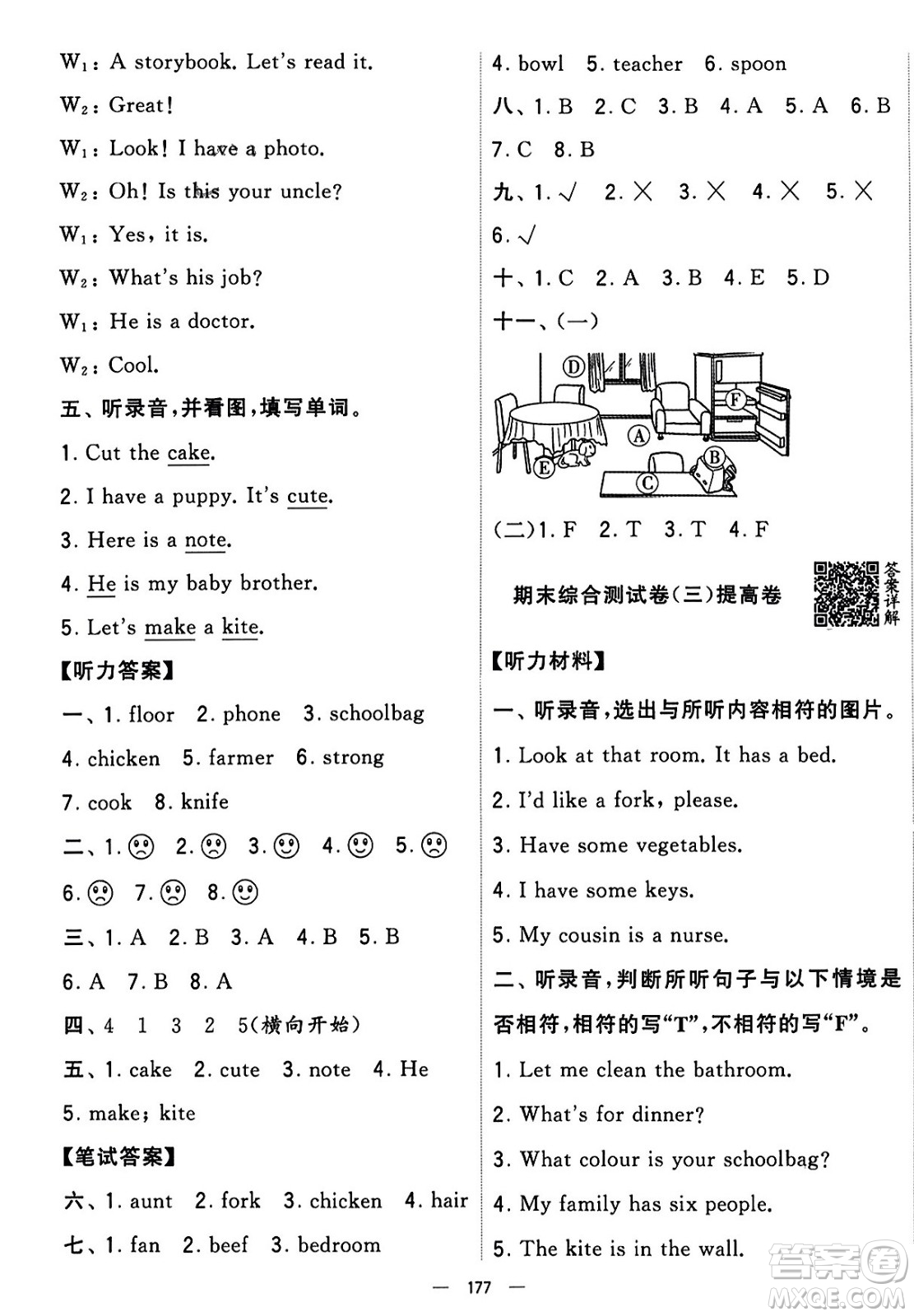 寧夏人民教育出版社2023年秋學(xué)霸提優(yōu)大試卷四年級英語上冊人教版答案