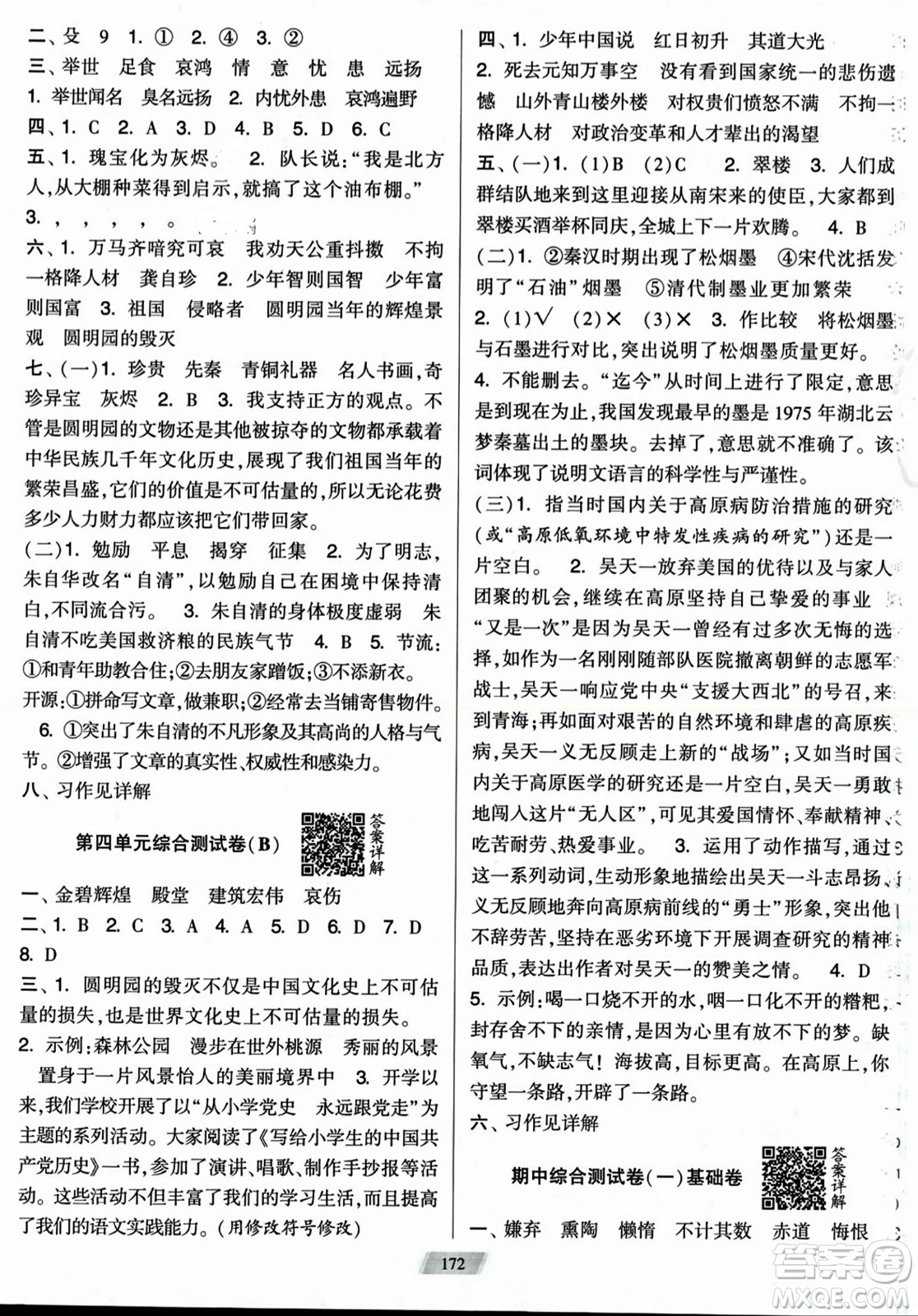 寧夏人民教育出版社2023年秋學(xué)霸提優(yōu)大試卷五年級語文上冊人教版答案