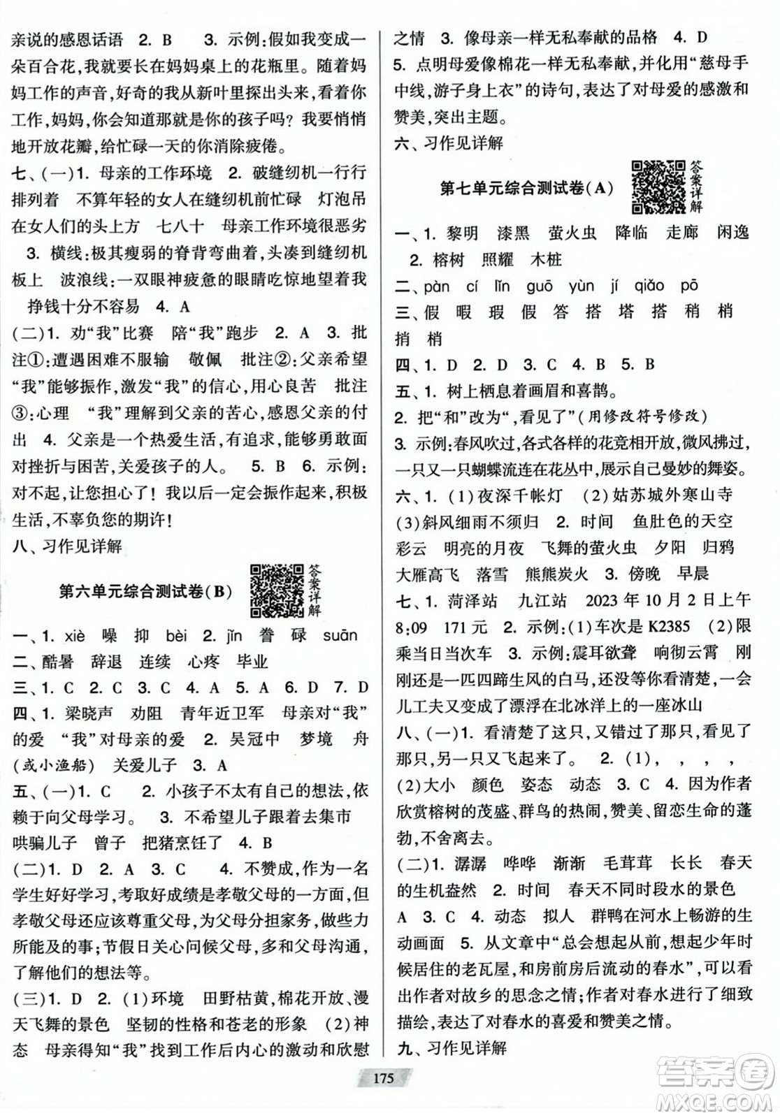 寧夏人民教育出版社2023年秋學(xué)霸提優(yōu)大試卷五年級語文上冊人教版答案