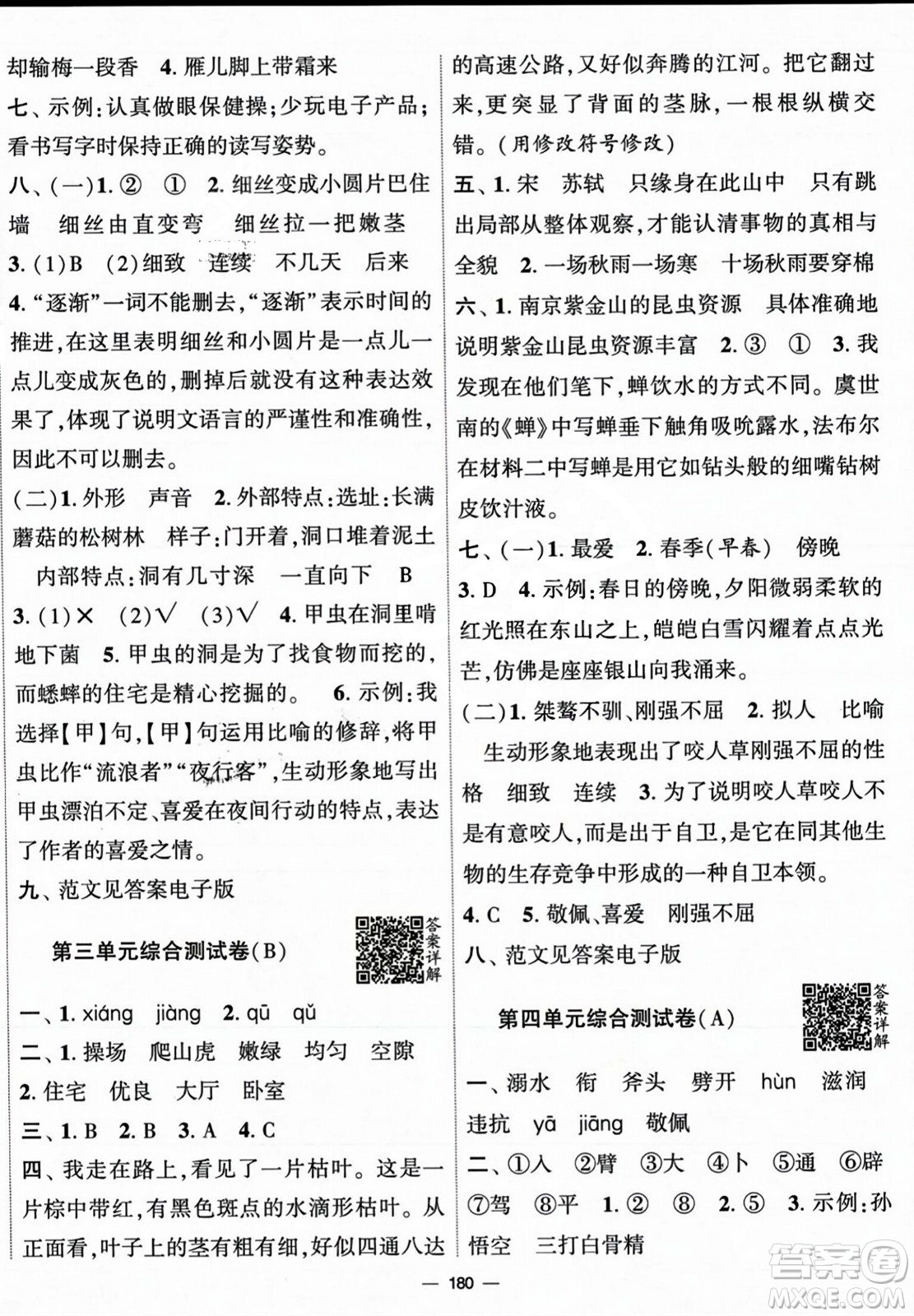 寧夏人民教育出版社2023年秋學(xué)霸提優(yōu)大試卷四年級語文上冊人教版答案