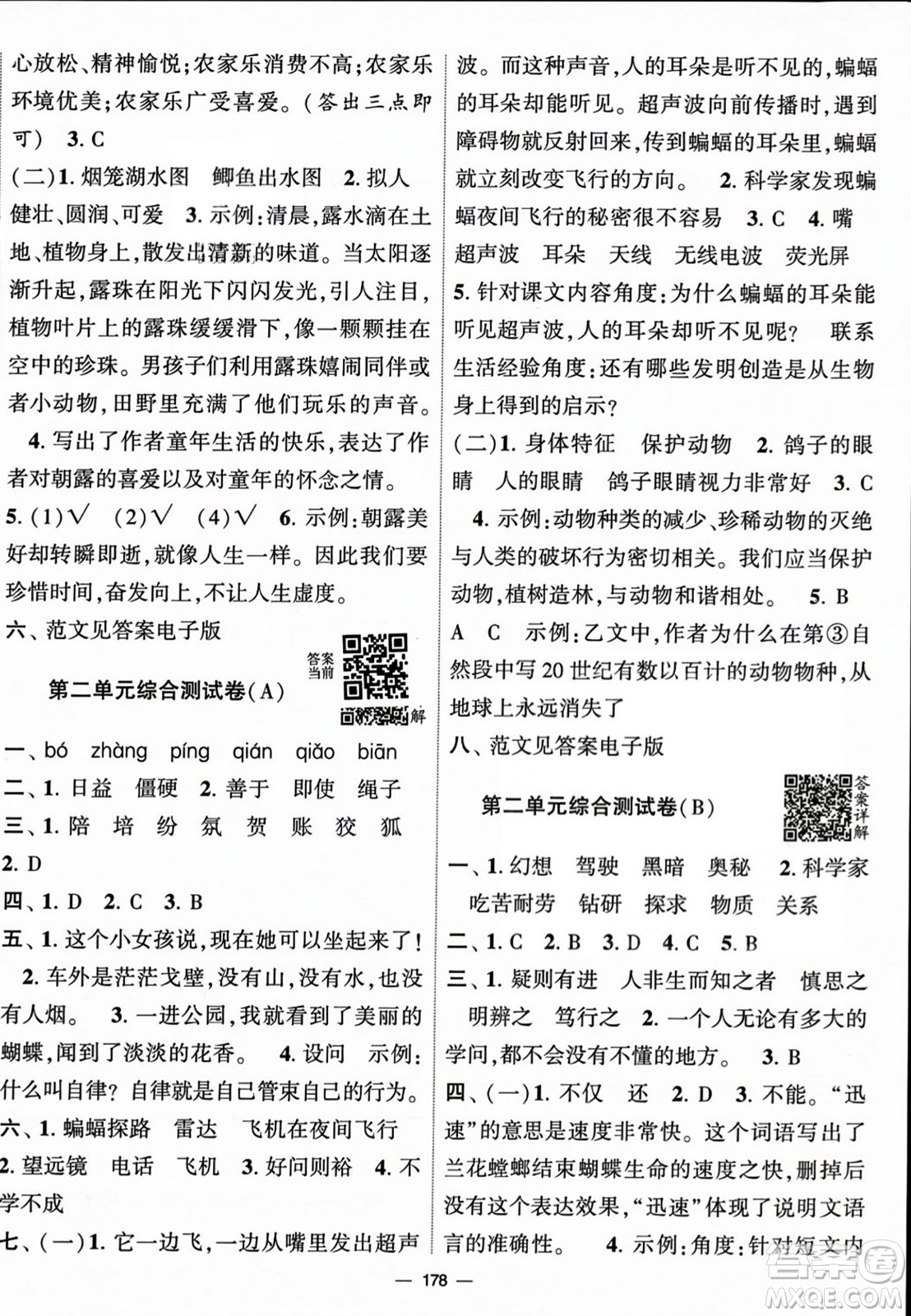 寧夏人民教育出版社2023年秋學(xué)霸提優(yōu)大試卷四年級語文上冊人教版答案