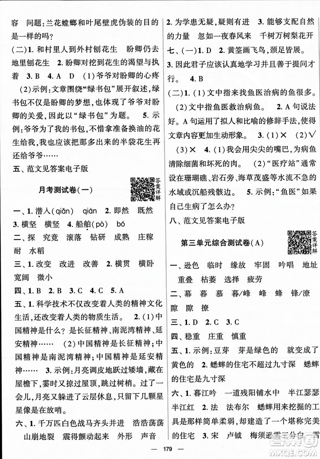 寧夏人民教育出版社2023年秋學(xué)霸提優(yōu)大試卷四年級語文上冊人教版答案