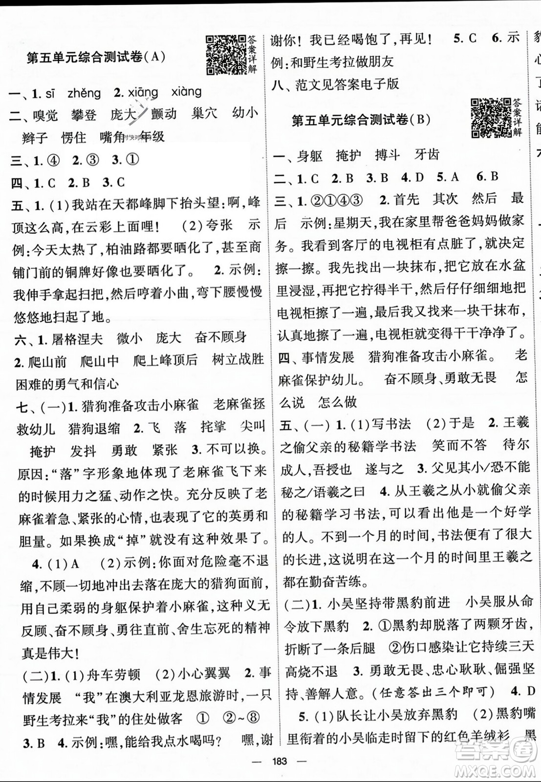 寧夏人民教育出版社2023年秋學(xué)霸提優(yōu)大試卷四年級語文上冊人教版答案