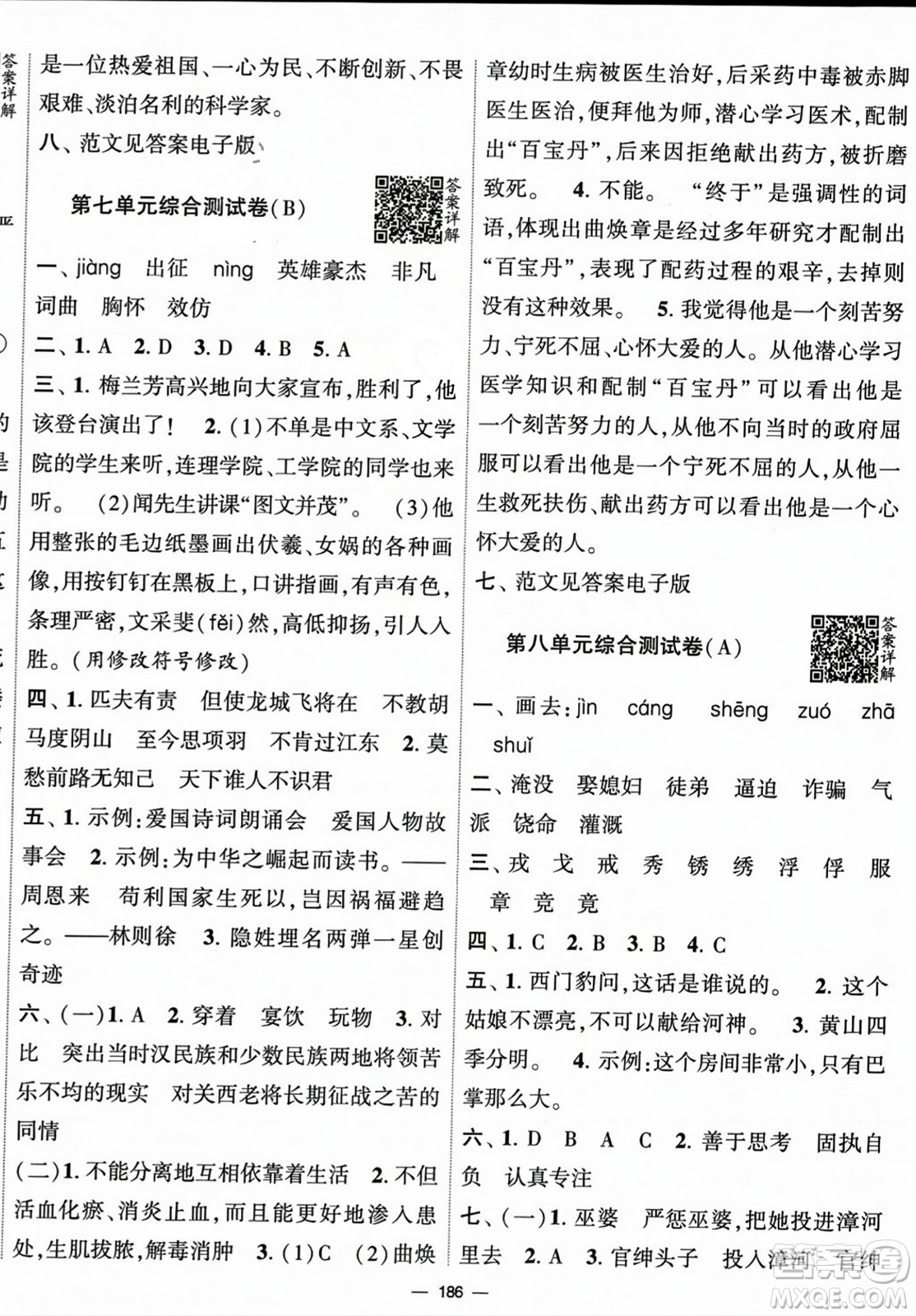 寧夏人民教育出版社2023年秋學(xué)霸提優(yōu)大試卷四年級語文上冊人教版答案