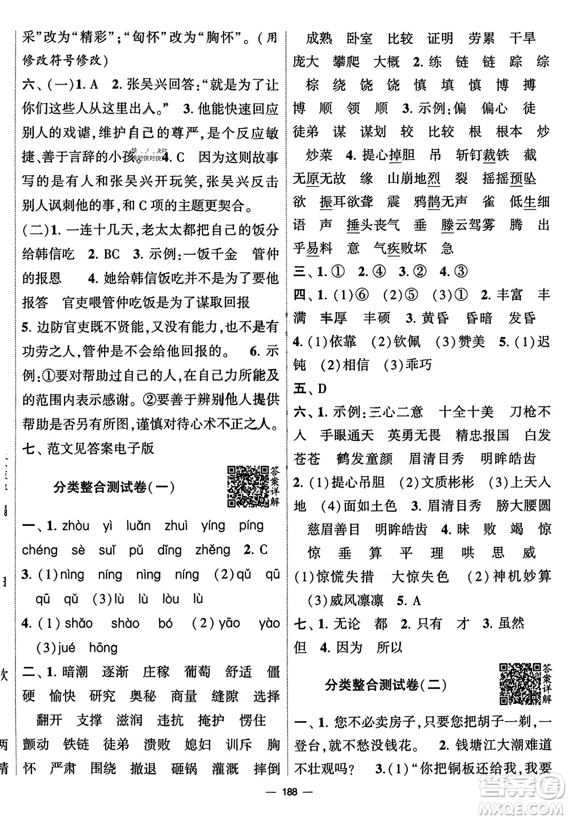 寧夏人民教育出版社2023年秋學(xué)霸提優(yōu)大試卷四年級語文上冊人教版答案