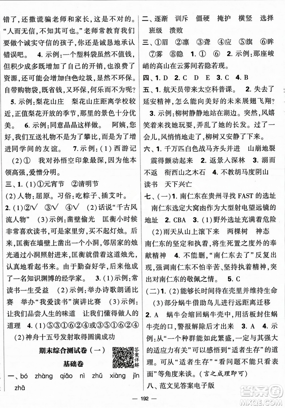 寧夏人民教育出版社2023年秋學(xué)霸提優(yōu)大試卷四年級語文上冊人教版答案