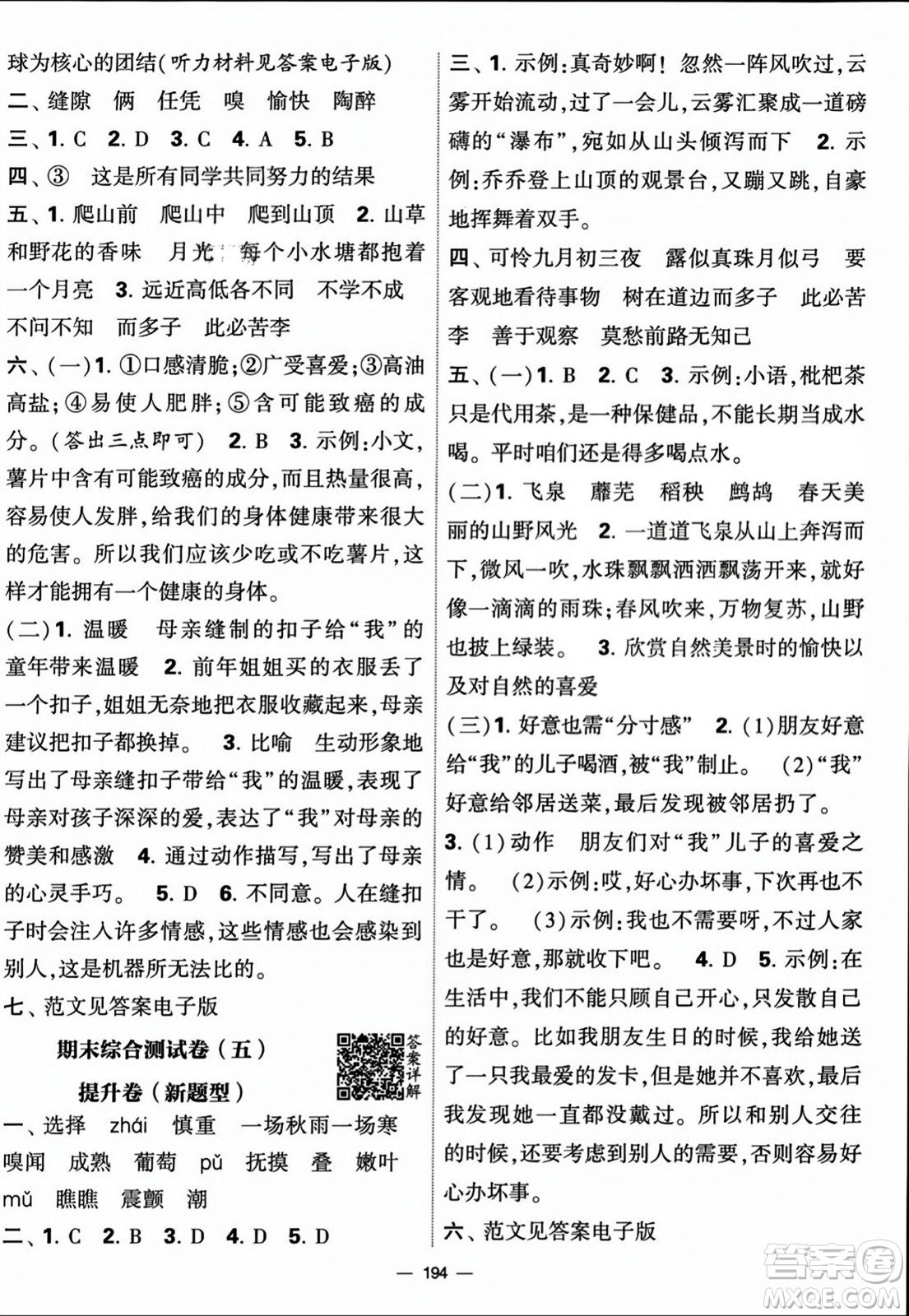 寧夏人民教育出版社2023年秋學(xué)霸提優(yōu)大試卷四年級語文上冊人教版答案