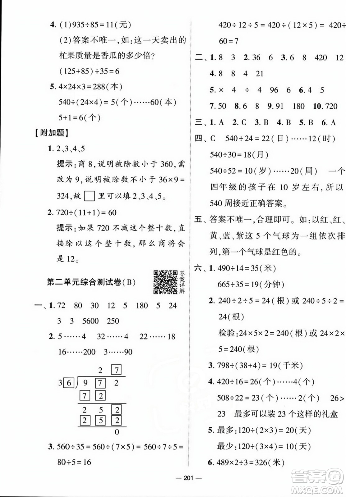 寧夏人民教育出版社2023年秋學(xué)霸提優(yōu)大試卷四年級(jí)數(shù)學(xué)上冊(cè)江蘇國(guó)標(biāo)版答案