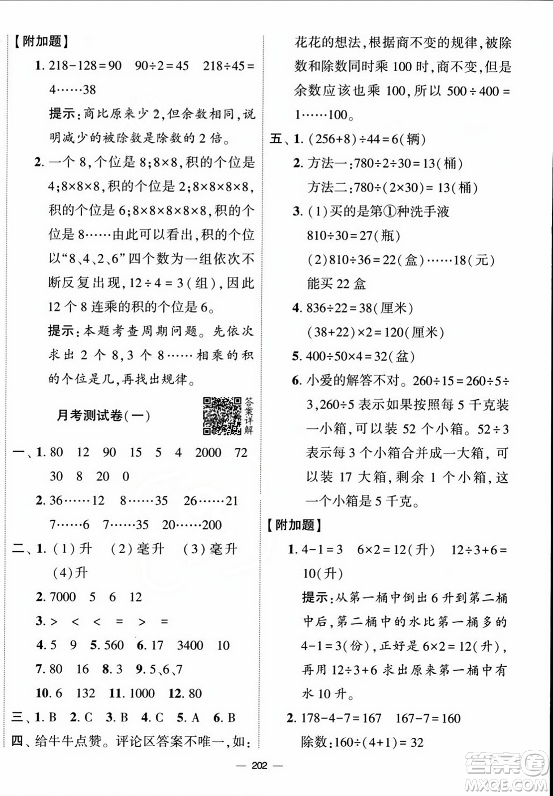 寧夏人民教育出版社2023年秋學(xué)霸提優(yōu)大試卷四年級(jí)數(shù)學(xué)上冊(cè)江蘇國(guó)標(biāo)版答案