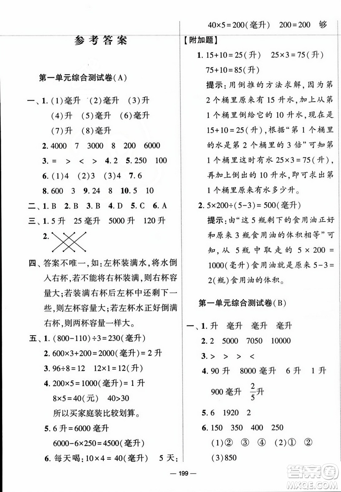 寧夏人民教育出版社2023年秋學(xué)霸提優(yōu)大試卷四年級(jí)數(shù)學(xué)上冊(cè)江蘇國(guó)標(biāo)版答案