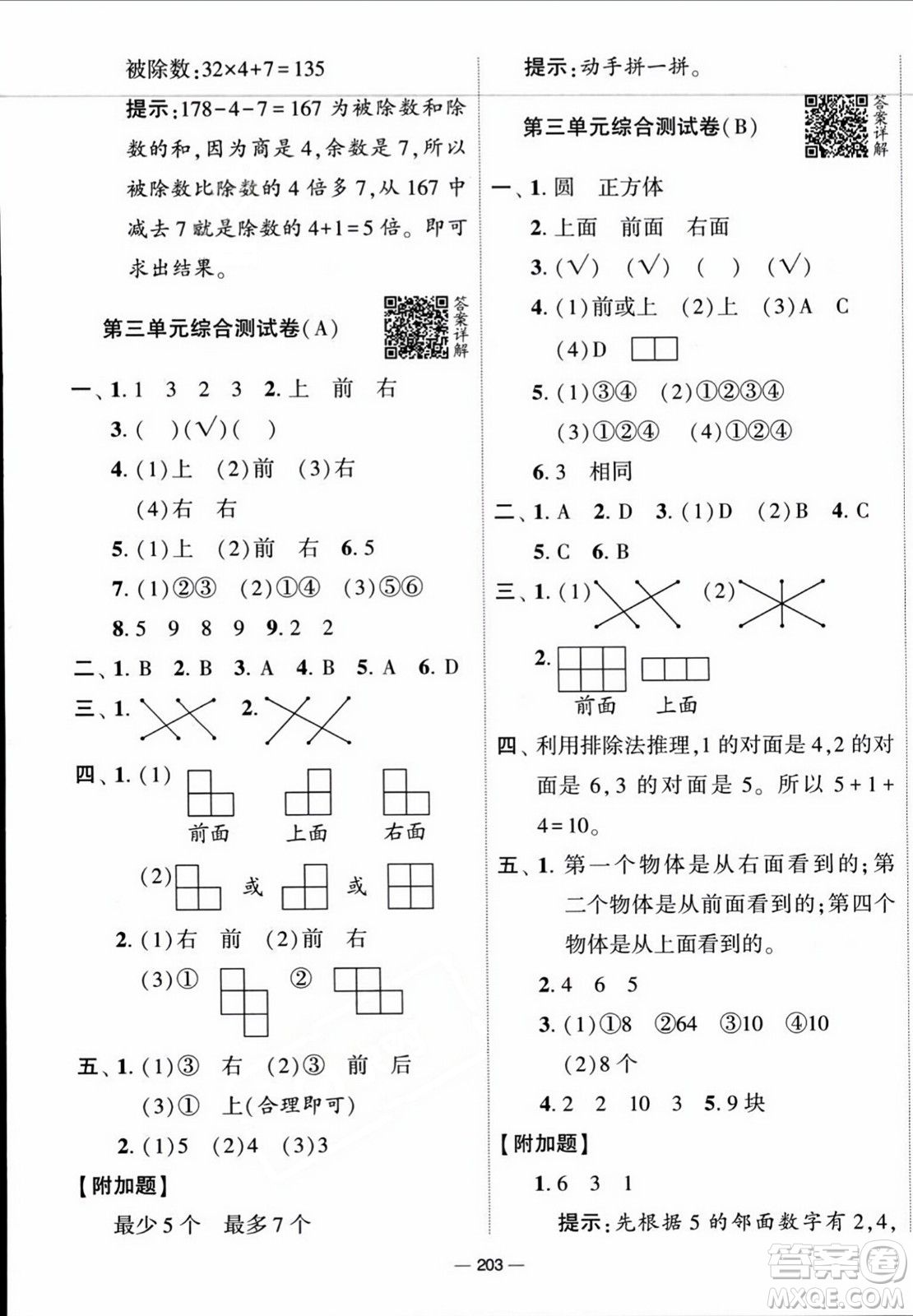 寧夏人民教育出版社2023年秋學(xué)霸提優(yōu)大試卷四年級(jí)數(shù)學(xué)上冊(cè)江蘇國(guó)標(biāo)版答案