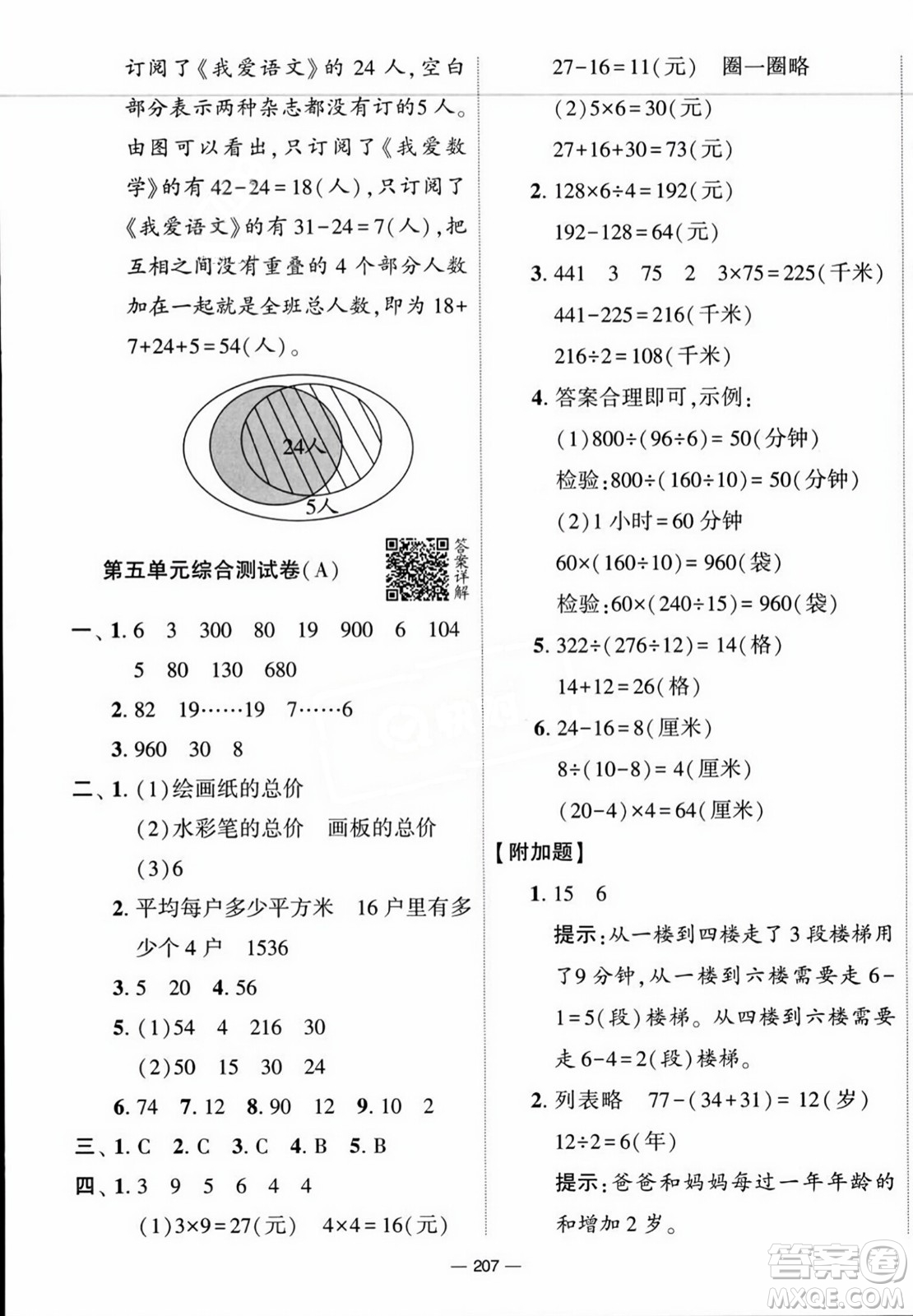 寧夏人民教育出版社2023年秋學(xué)霸提優(yōu)大試卷四年級(jí)數(shù)學(xué)上冊(cè)江蘇國(guó)標(biāo)版答案