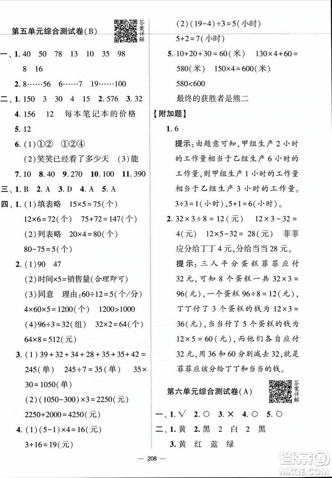 寧夏人民教育出版社2023年秋學(xué)霸提優(yōu)大試卷四年級(jí)數(shù)學(xué)上冊(cè)江蘇國(guó)標(biāo)版答案