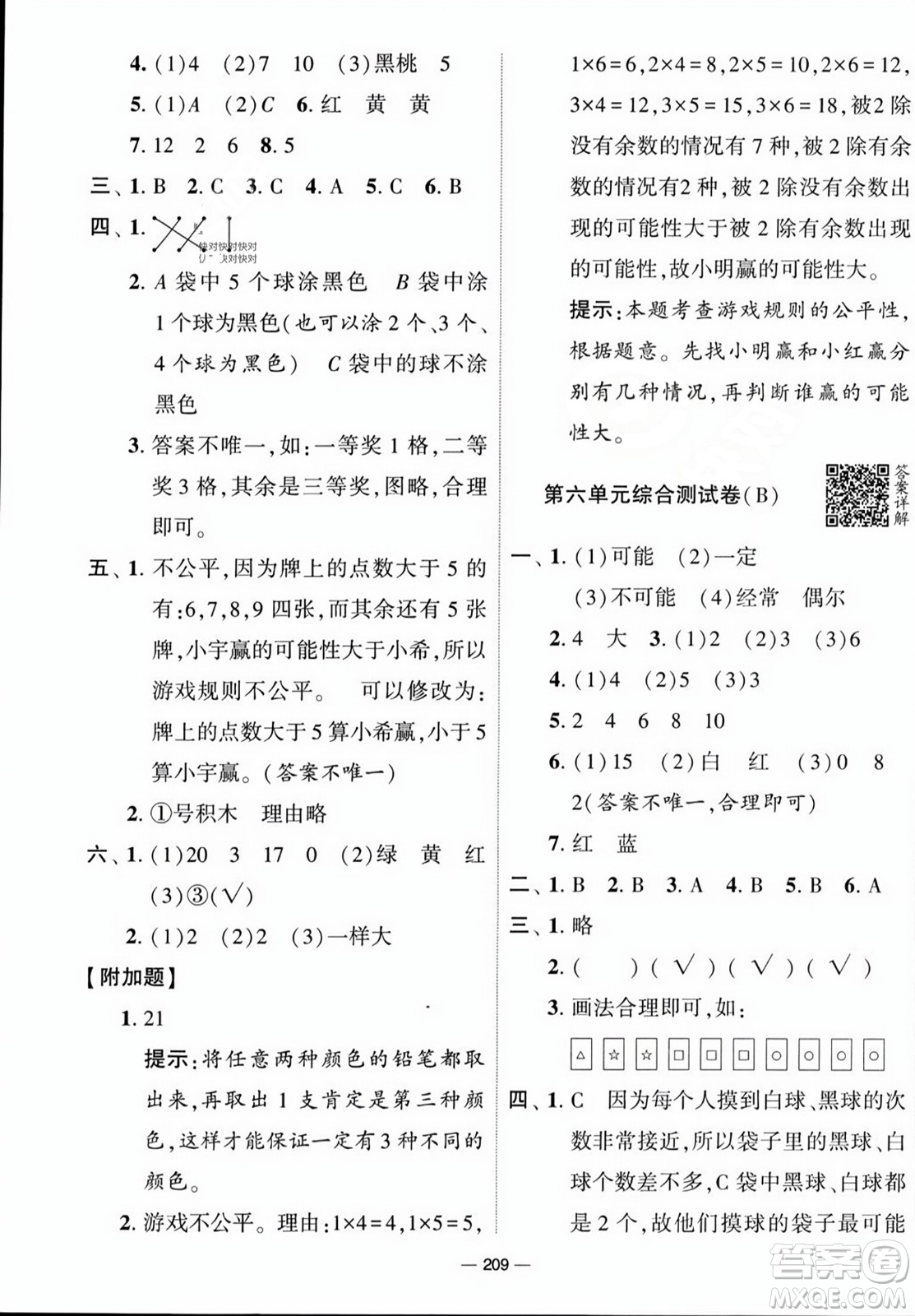 寧夏人民教育出版社2023年秋學(xué)霸提優(yōu)大試卷四年級(jí)數(shù)學(xué)上冊(cè)江蘇國(guó)標(biāo)版答案