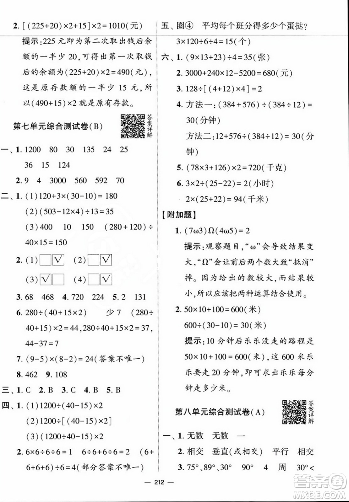 寧夏人民教育出版社2023年秋學(xué)霸提優(yōu)大試卷四年級(jí)數(shù)學(xué)上冊(cè)江蘇國(guó)標(biāo)版答案