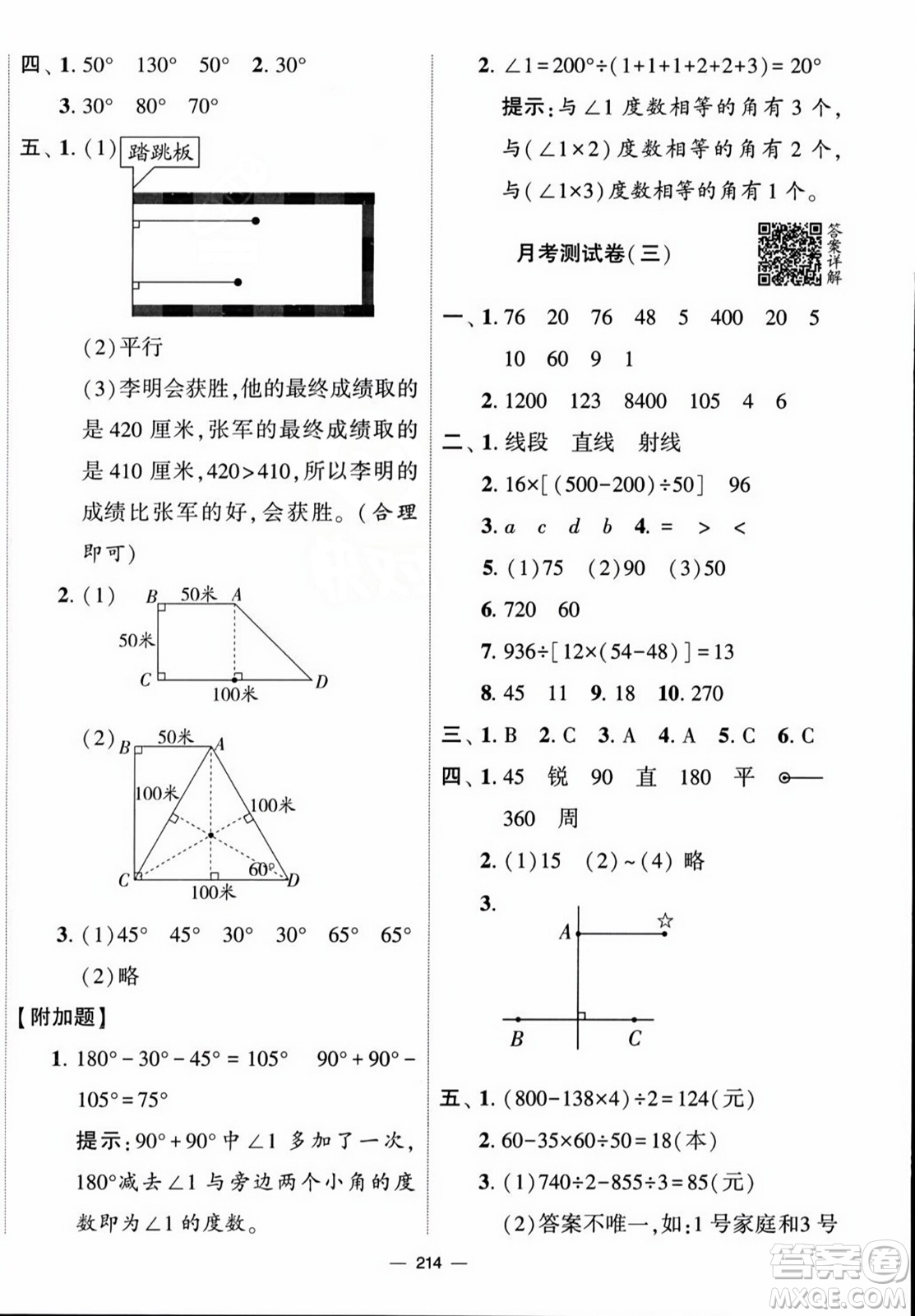 寧夏人民教育出版社2023年秋學(xué)霸提優(yōu)大試卷四年級(jí)數(shù)學(xué)上冊(cè)江蘇國(guó)標(biāo)版答案