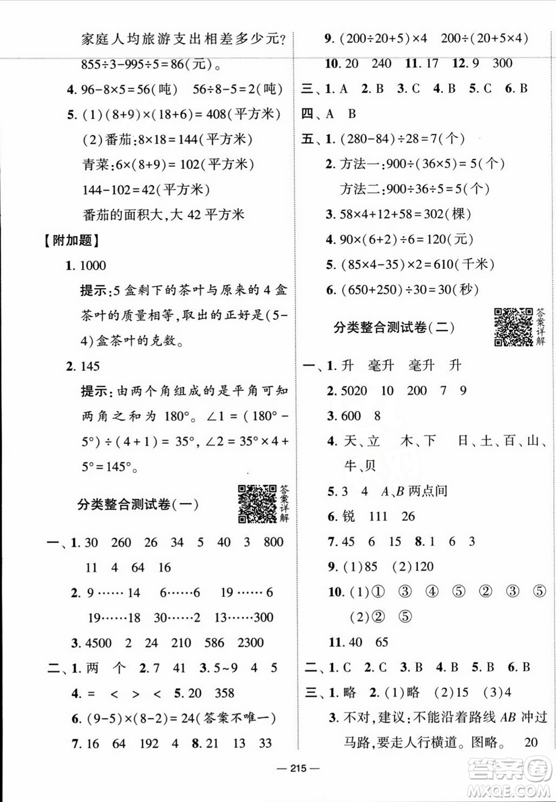 寧夏人民教育出版社2023年秋學(xué)霸提優(yōu)大試卷四年級(jí)數(shù)學(xué)上冊(cè)江蘇國(guó)標(biāo)版答案