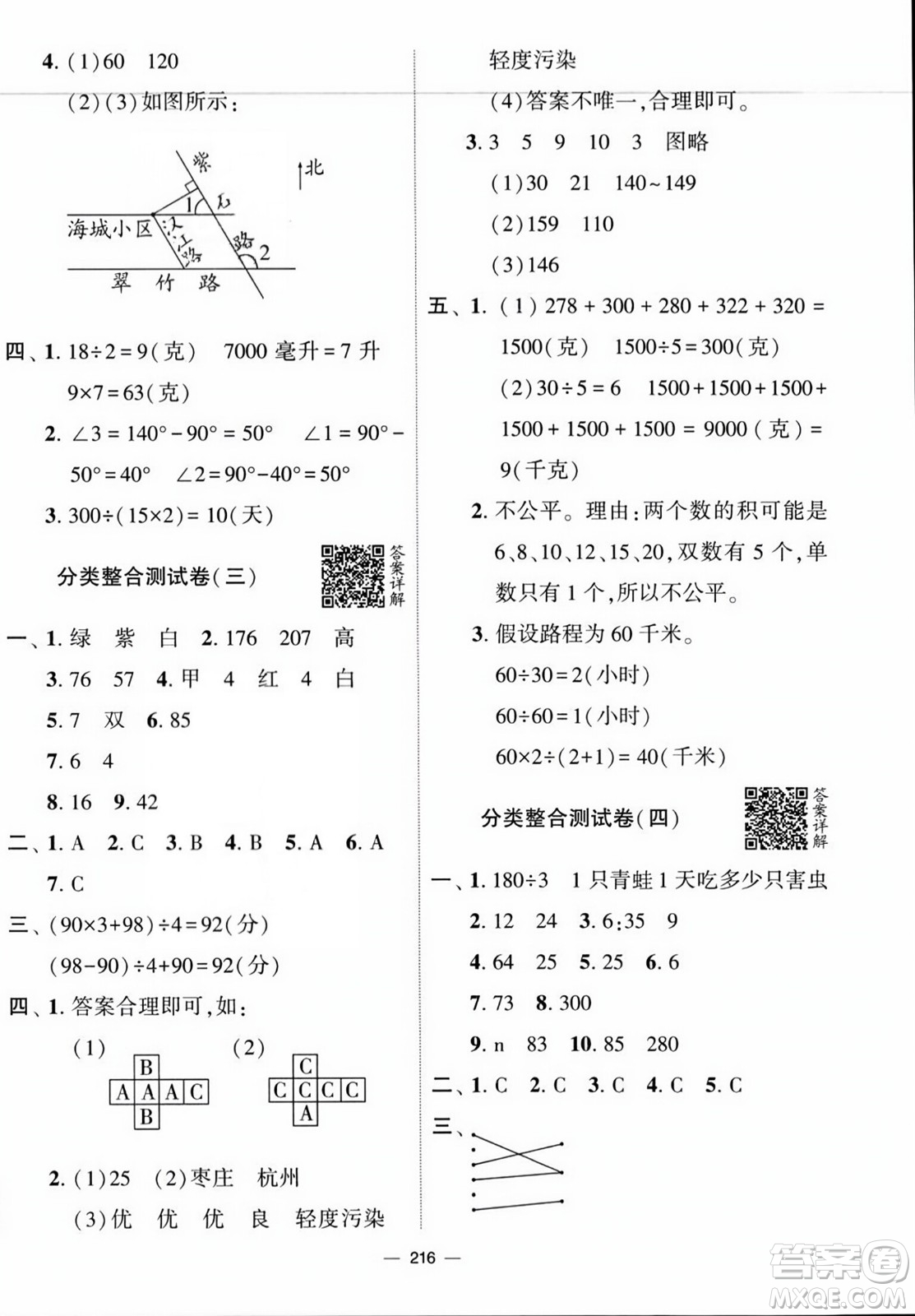 寧夏人民教育出版社2023年秋學(xué)霸提優(yōu)大試卷四年級(jí)數(shù)學(xué)上冊(cè)江蘇國(guó)標(biāo)版答案