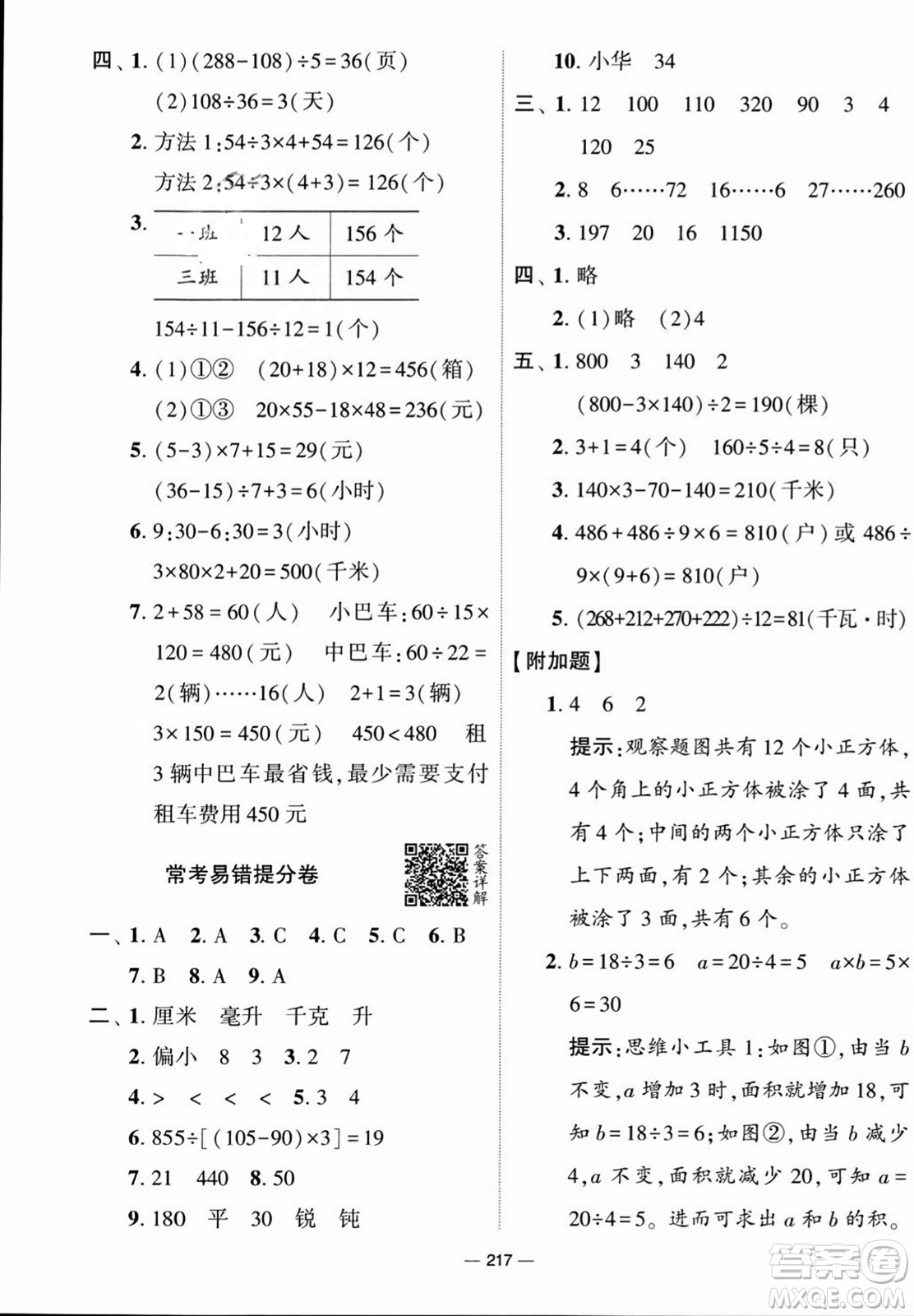 寧夏人民教育出版社2023年秋學(xué)霸提優(yōu)大試卷四年級(jí)數(shù)學(xué)上冊(cè)江蘇國(guó)標(biāo)版答案