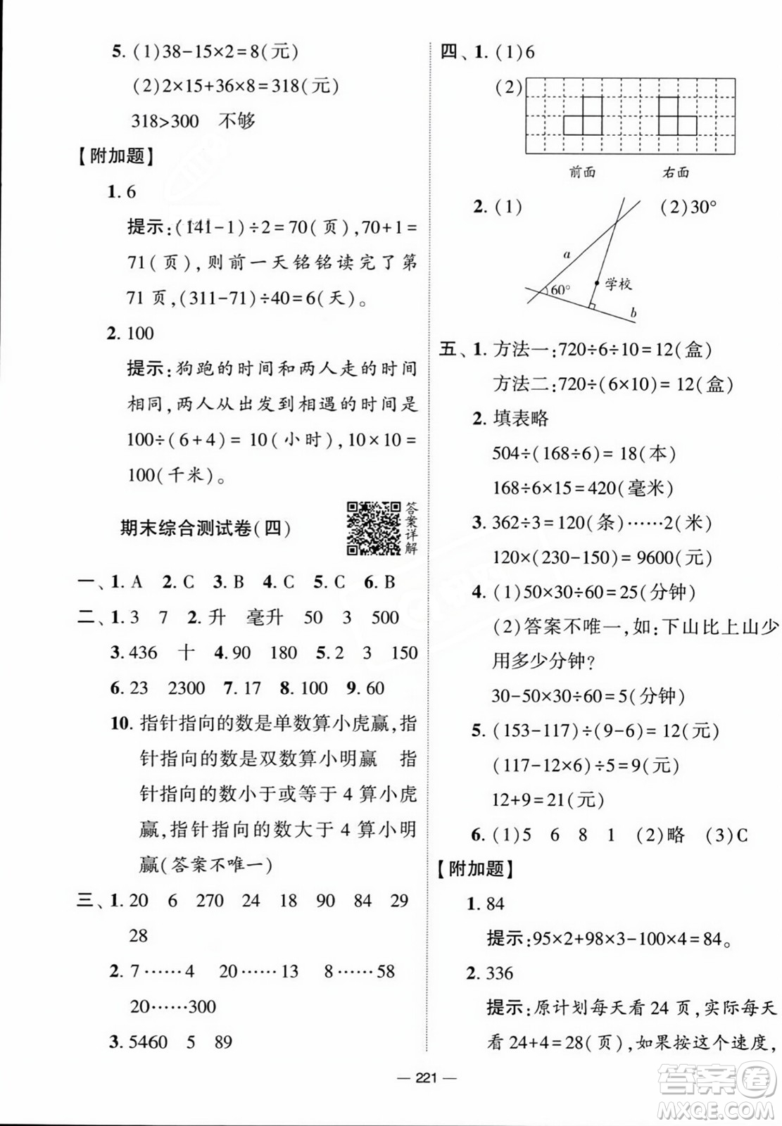 寧夏人民教育出版社2023年秋學(xué)霸提優(yōu)大試卷四年級(jí)數(shù)學(xué)上冊(cè)江蘇國(guó)標(biāo)版答案