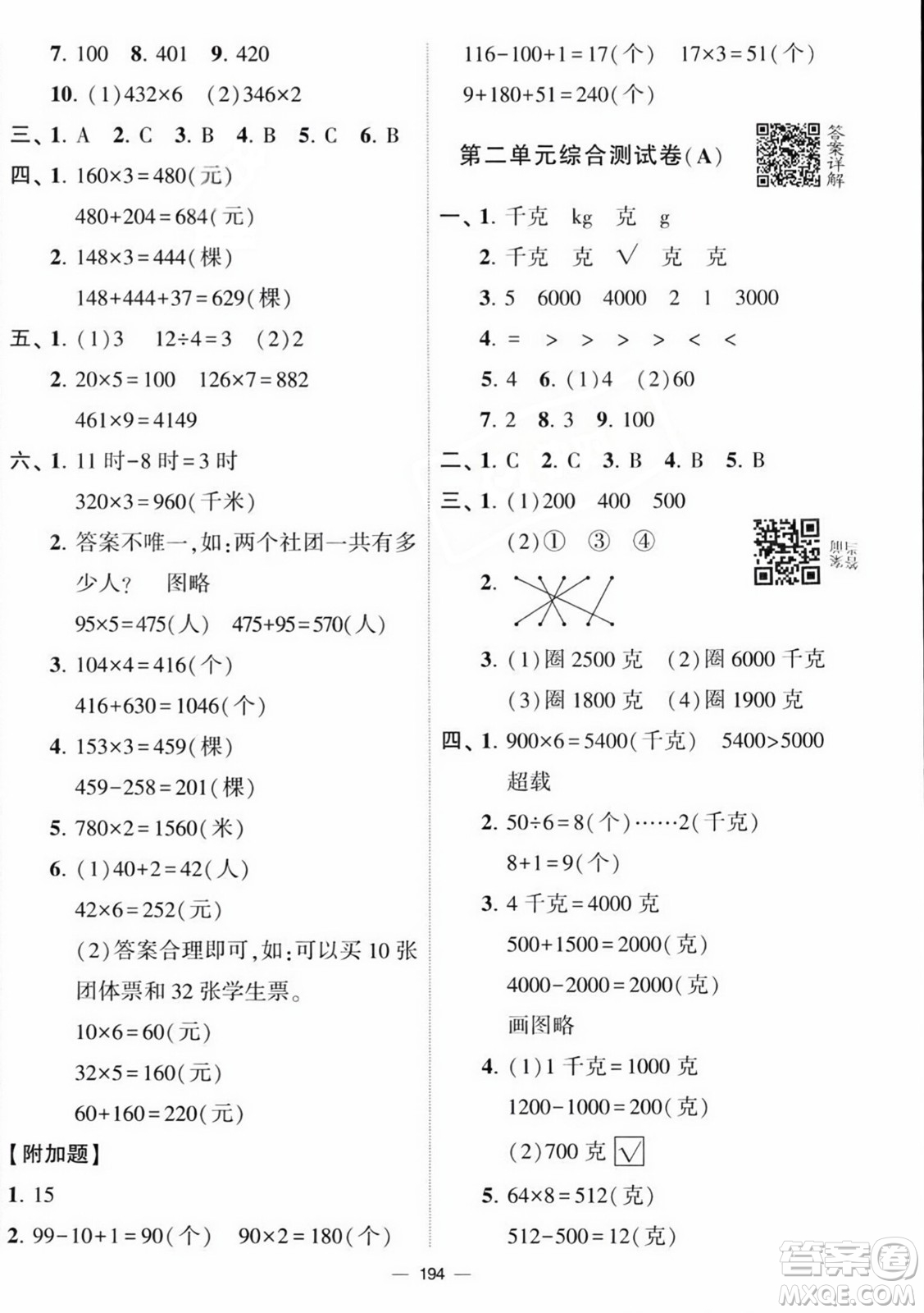 寧夏人民教育出版社2023年秋學(xué)霸提優(yōu)大試卷三年級數(shù)學(xué)上冊江蘇國標(biāo)版答案