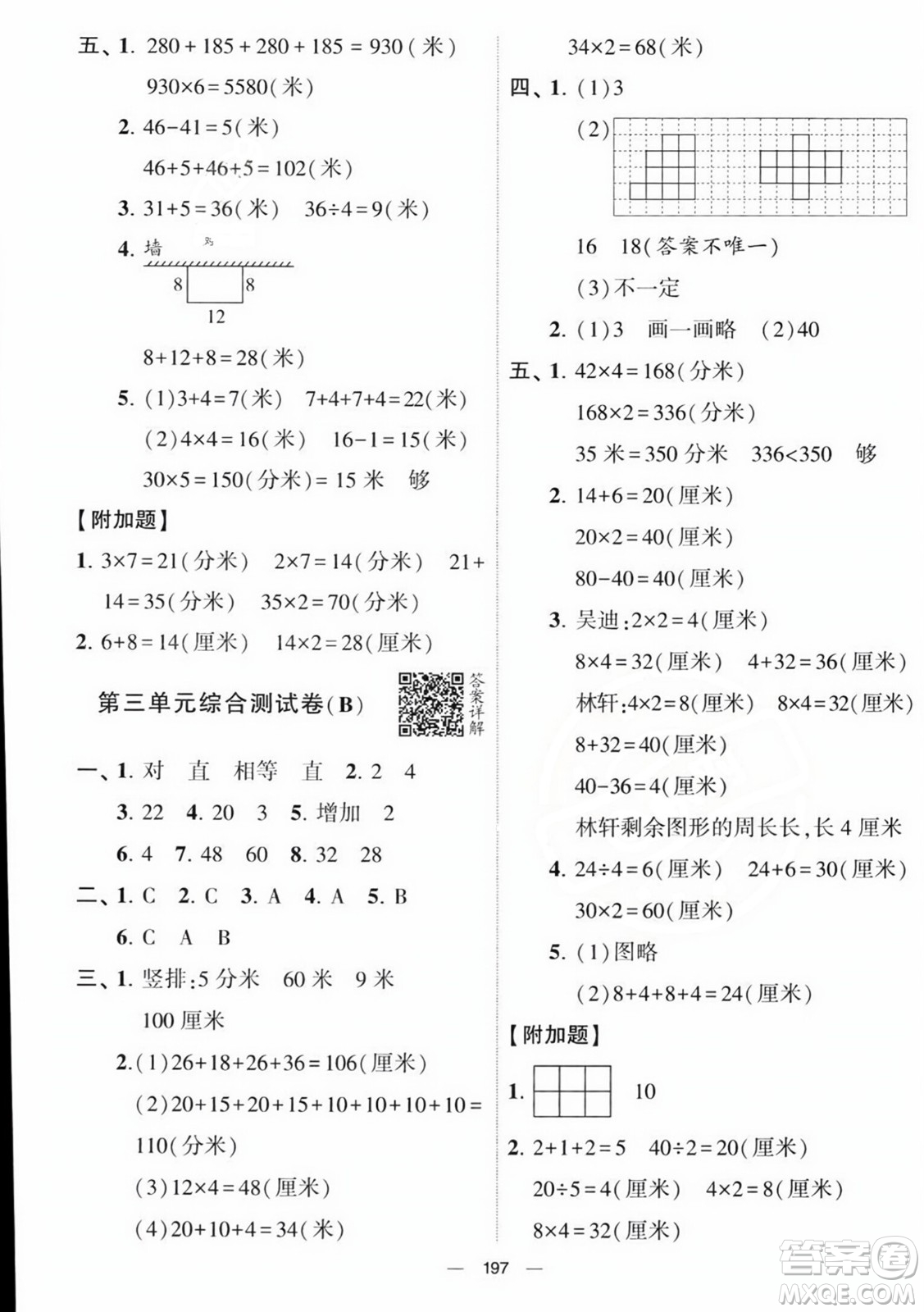 寧夏人民教育出版社2023年秋學(xué)霸提優(yōu)大試卷三年級數(shù)學(xué)上冊江蘇國標(biāo)版答案