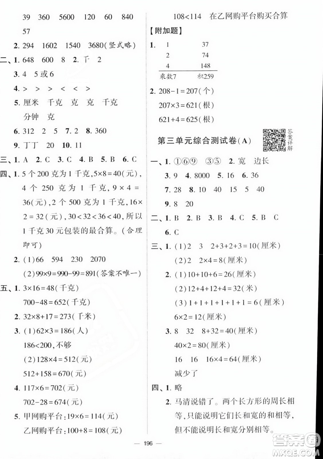 寧夏人民教育出版社2023年秋學(xué)霸提優(yōu)大試卷三年級數(shù)學(xué)上冊江蘇國標(biāo)版答案