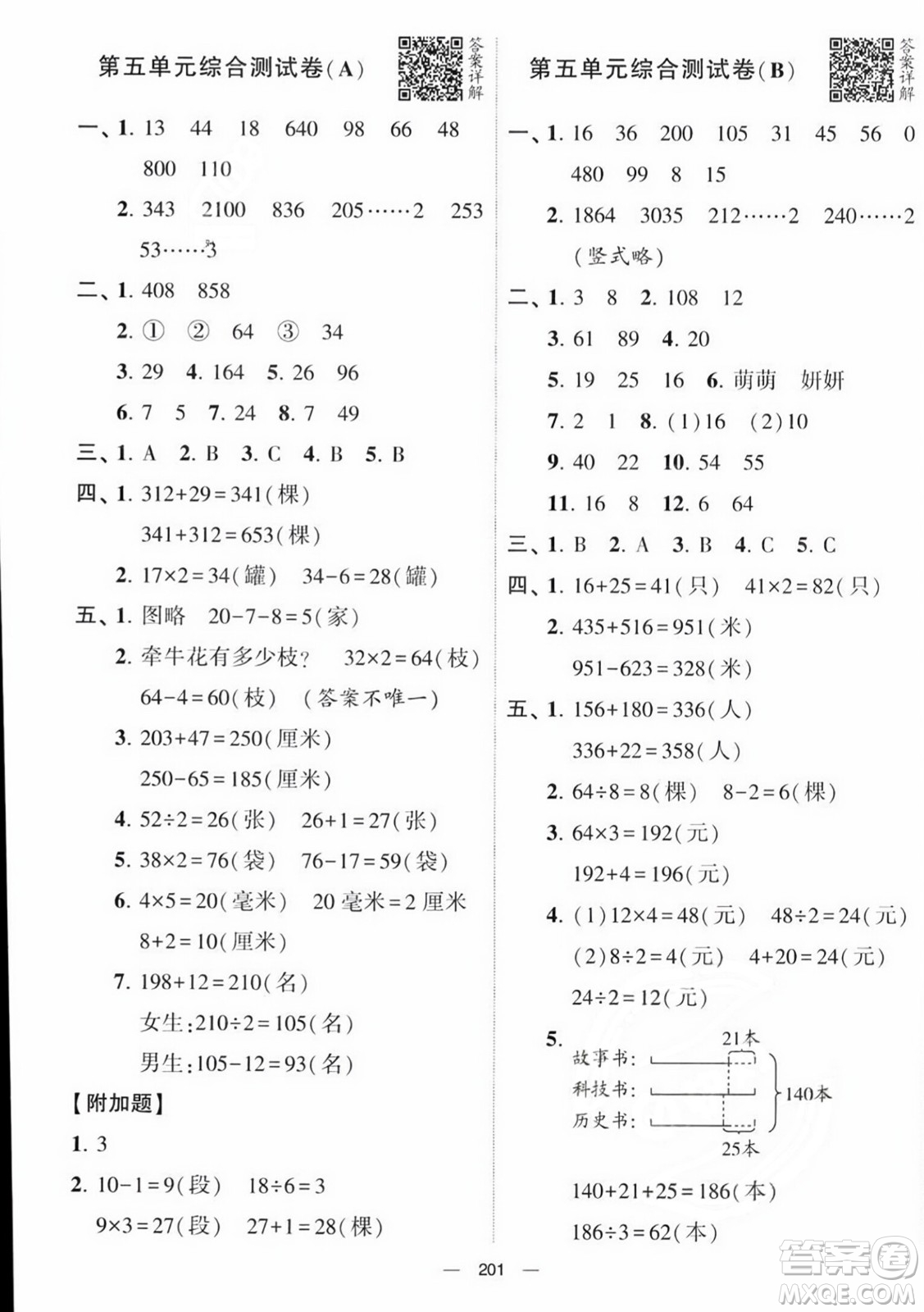 寧夏人民教育出版社2023年秋學(xué)霸提優(yōu)大試卷三年級數(shù)學(xué)上冊江蘇國標(biāo)版答案