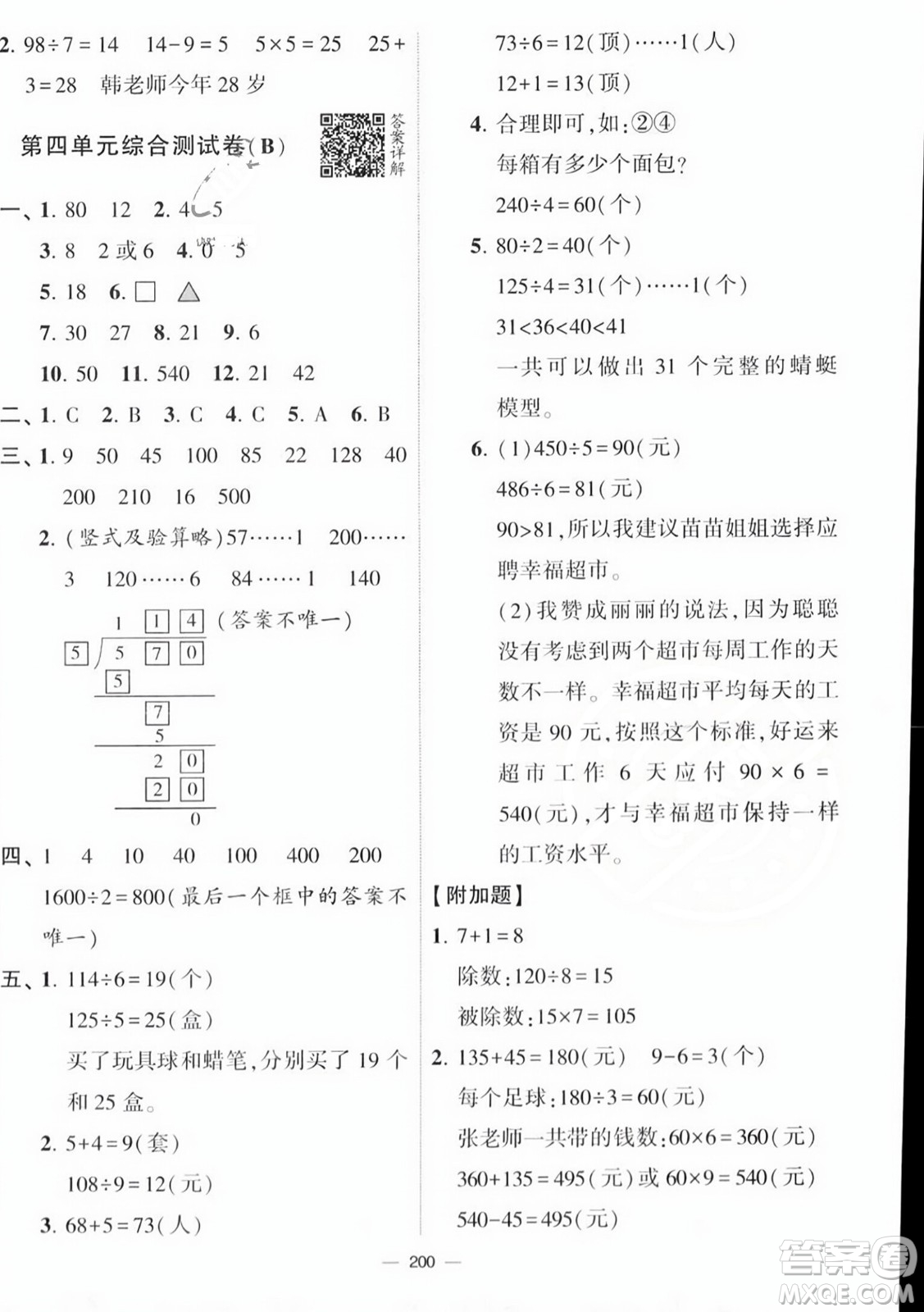 寧夏人民教育出版社2023年秋學(xué)霸提優(yōu)大試卷三年級數(shù)學(xué)上冊江蘇國標(biāo)版答案