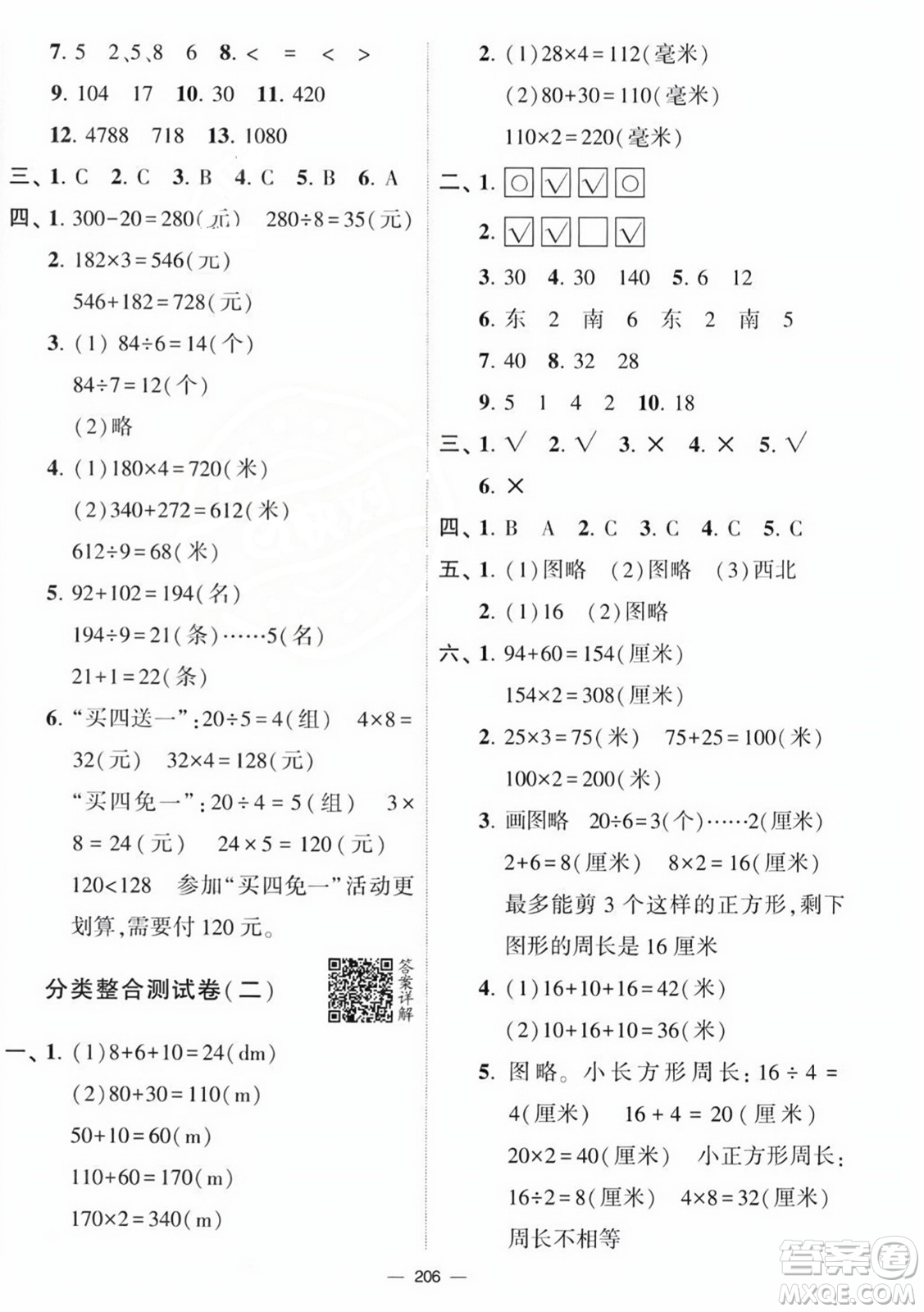 寧夏人民教育出版社2023年秋學(xué)霸提優(yōu)大試卷三年級數(shù)學(xué)上冊江蘇國標(biāo)版答案