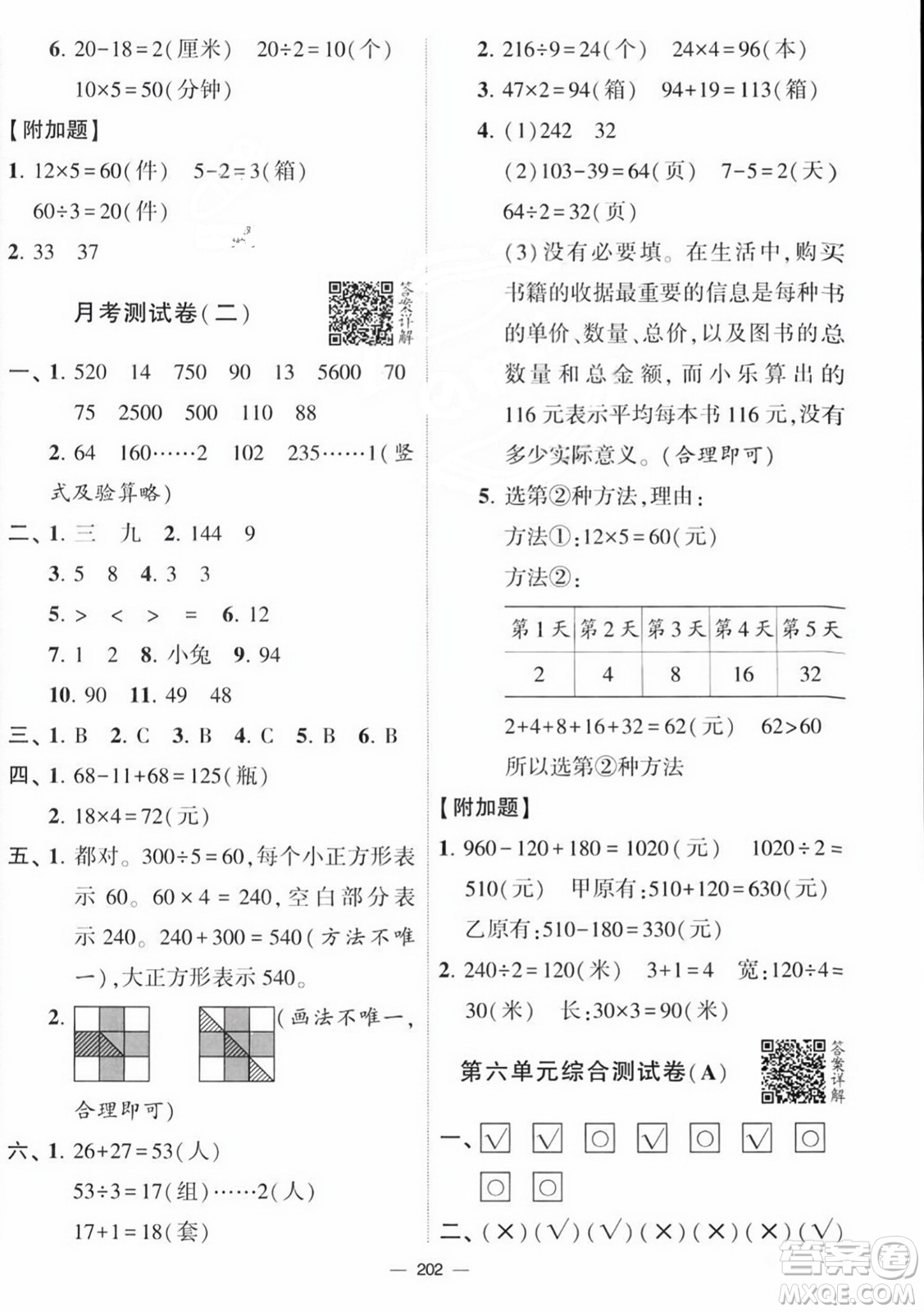 寧夏人民教育出版社2023年秋學(xué)霸提優(yōu)大試卷三年級數(shù)學(xué)上冊江蘇國標(biāo)版答案