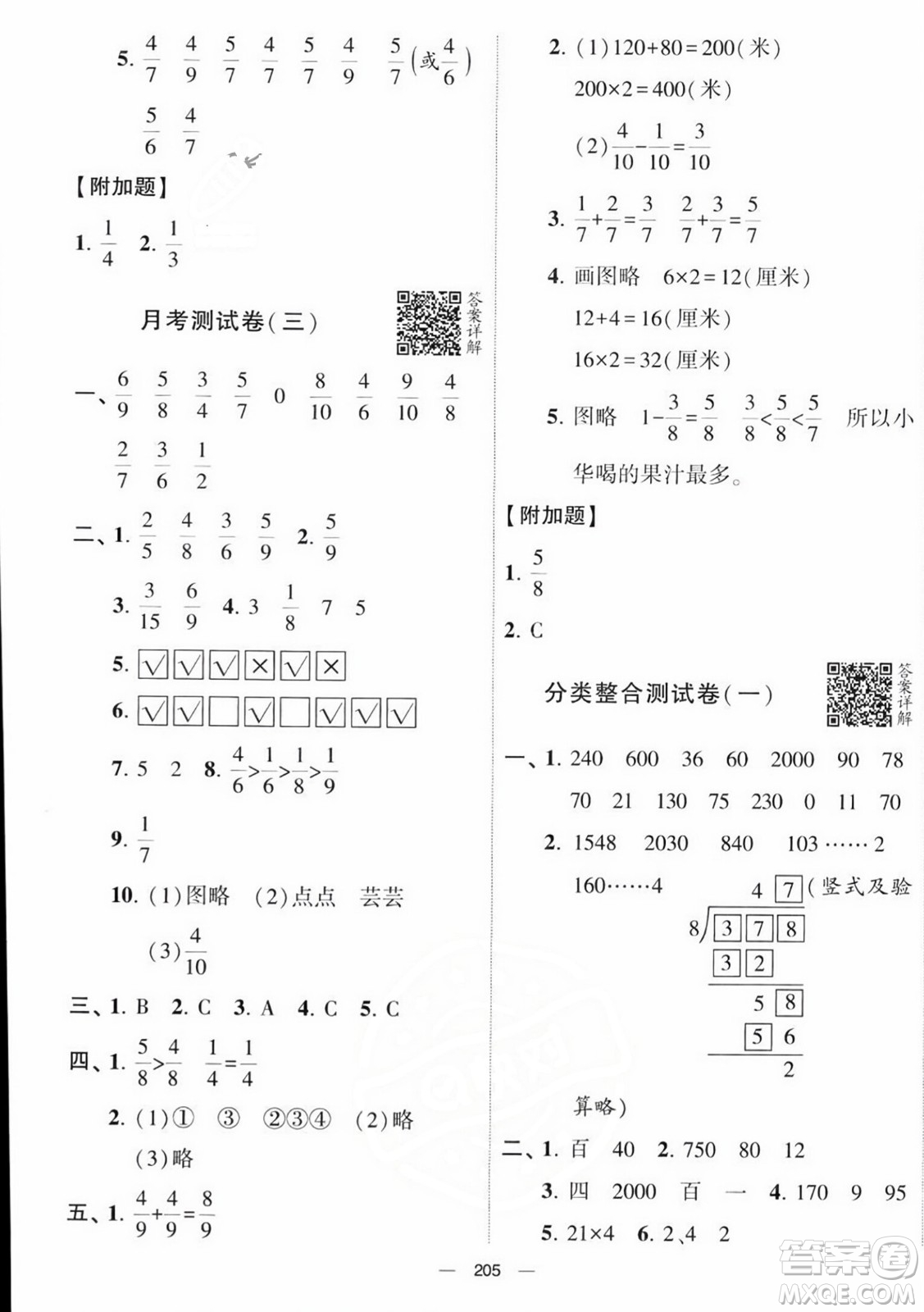 寧夏人民教育出版社2023年秋學(xué)霸提優(yōu)大試卷三年級數(shù)學(xué)上冊江蘇國標(biāo)版答案