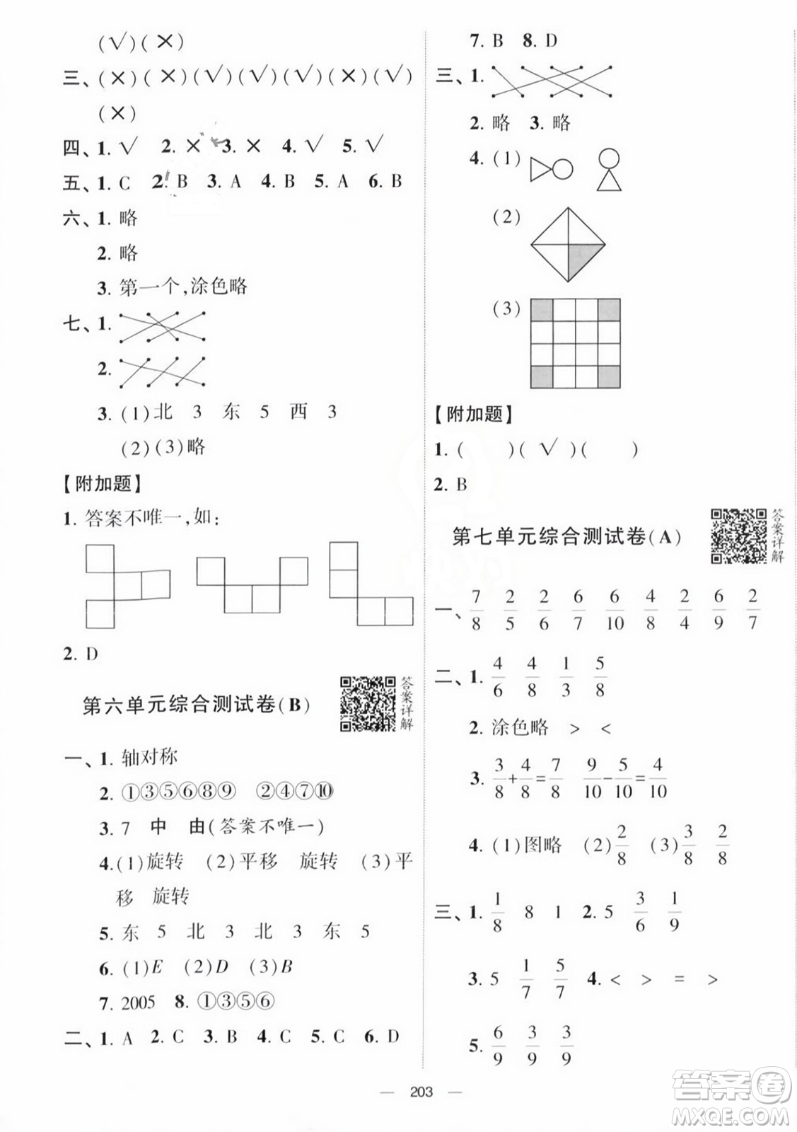 寧夏人民教育出版社2023年秋學(xué)霸提優(yōu)大試卷三年級數(shù)學(xué)上冊江蘇國標(biāo)版答案