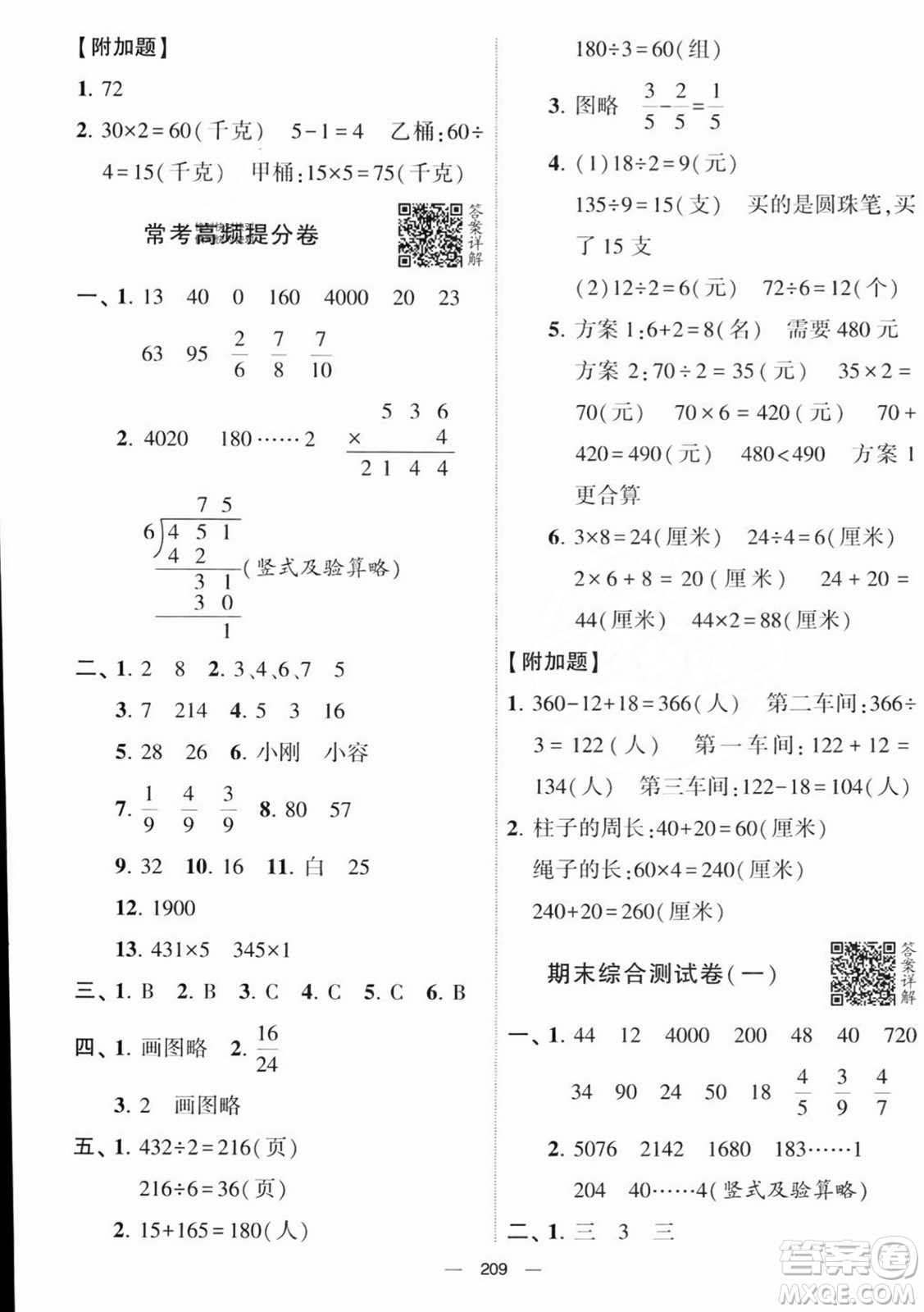 寧夏人民教育出版社2023年秋學(xué)霸提優(yōu)大試卷三年級數(shù)學(xué)上冊江蘇國標(biāo)版答案