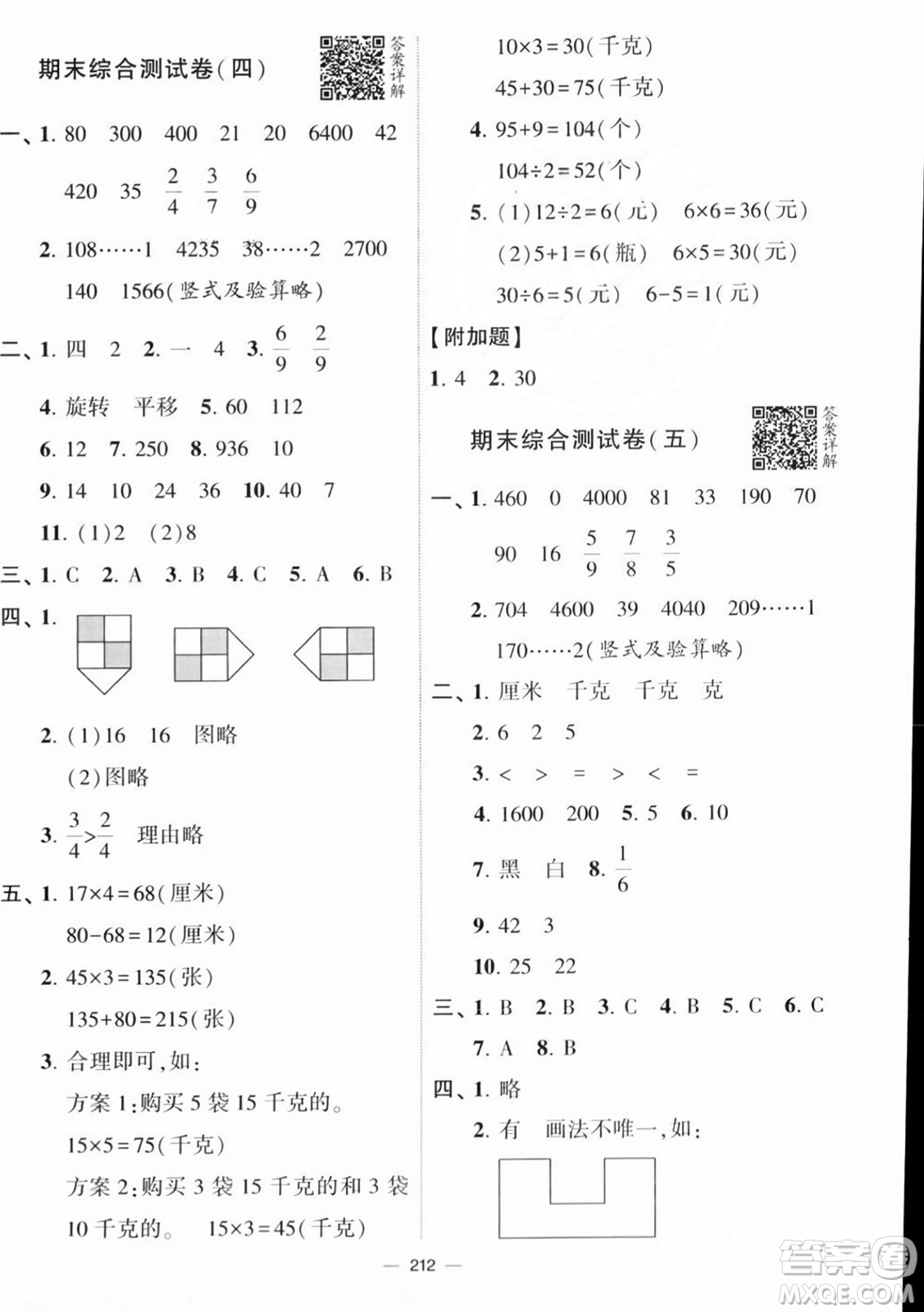 寧夏人民教育出版社2023年秋學(xué)霸提優(yōu)大試卷三年級數(shù)學(xué)上冊江蘇國標(biāo)版答案