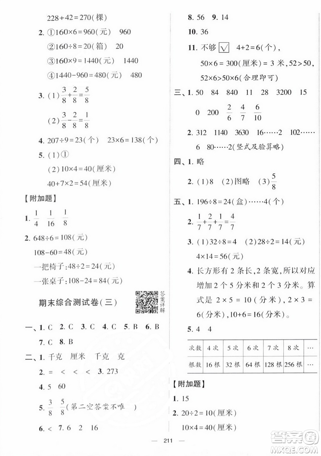 寧夏人民教育出版社2023年秋學(xué)霸提優(yōu)大試卷三年級數(shù)學(xué)上冊江蘇國標(biāo)版答案