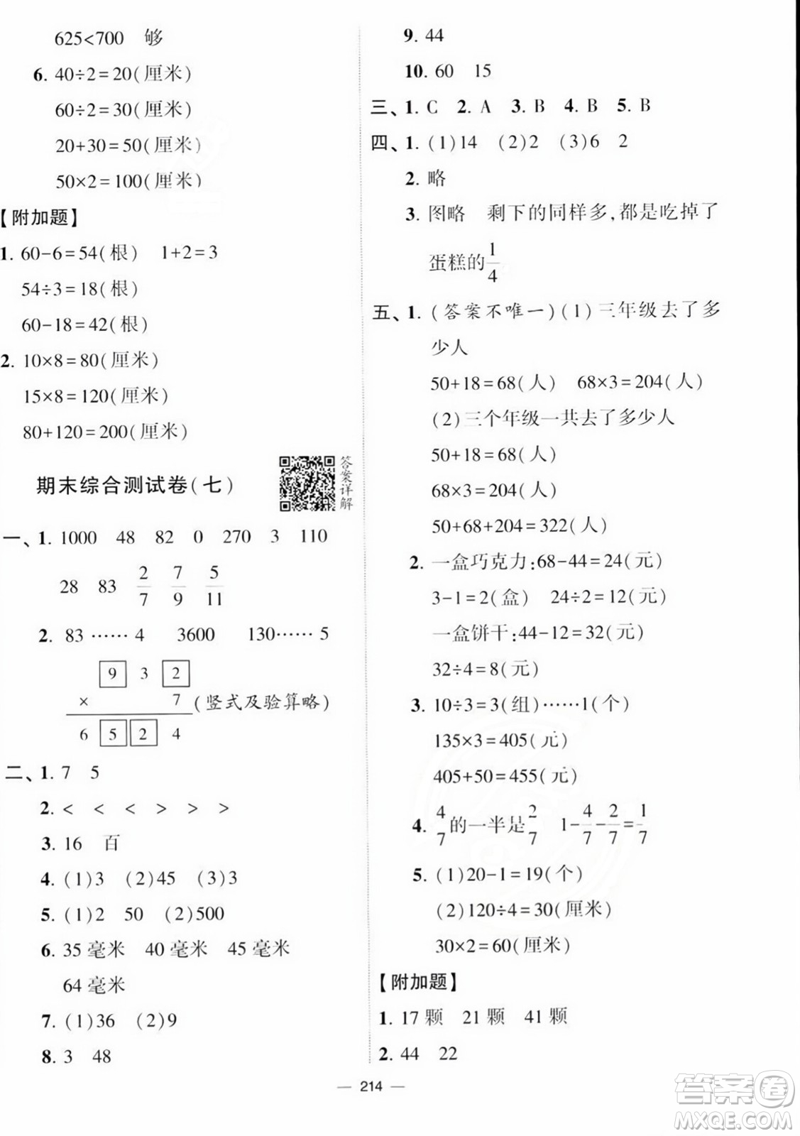 寧夏人民教育出版社2023年秋學(xué)霸提優(yōu)大試卷三年級數(shù)學(xué)上冊江蘇國標(biāo)版答案