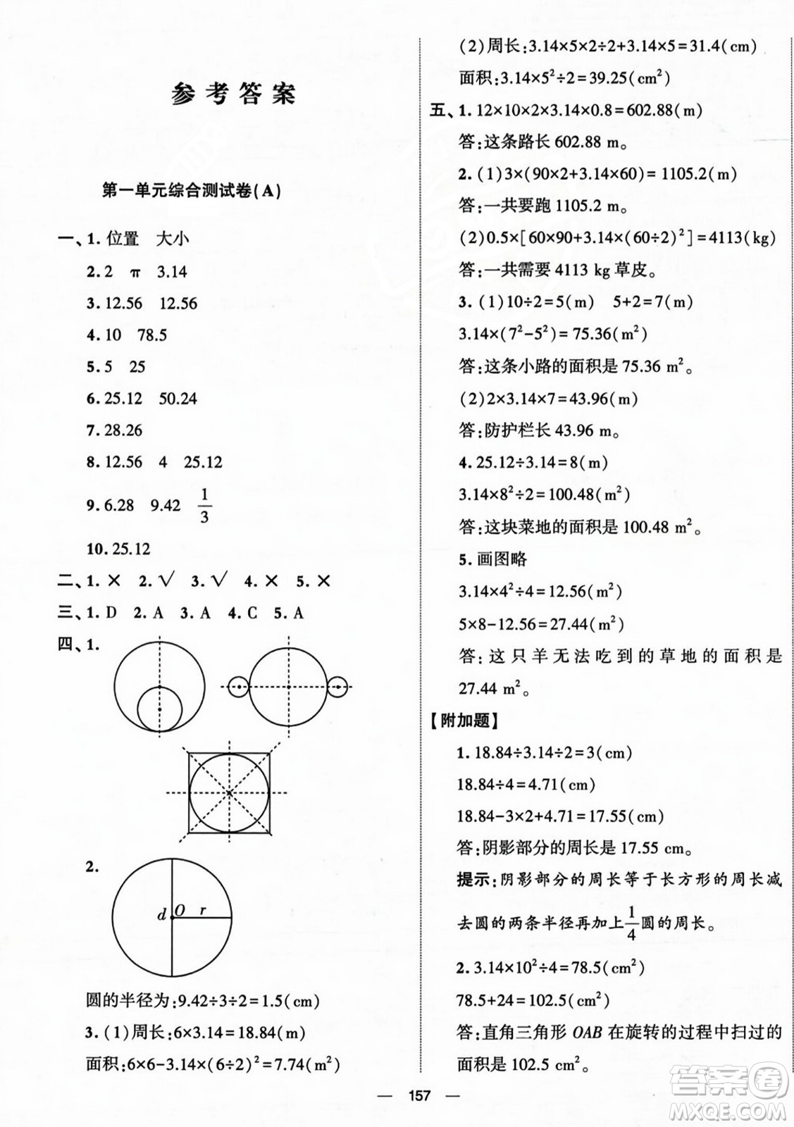 寧夏人民教育出版社2023年秋學(xué)霸提優(yōu)大試卷六年級(jí)數(shù)學(xué)上冊(cè)北師大版答案