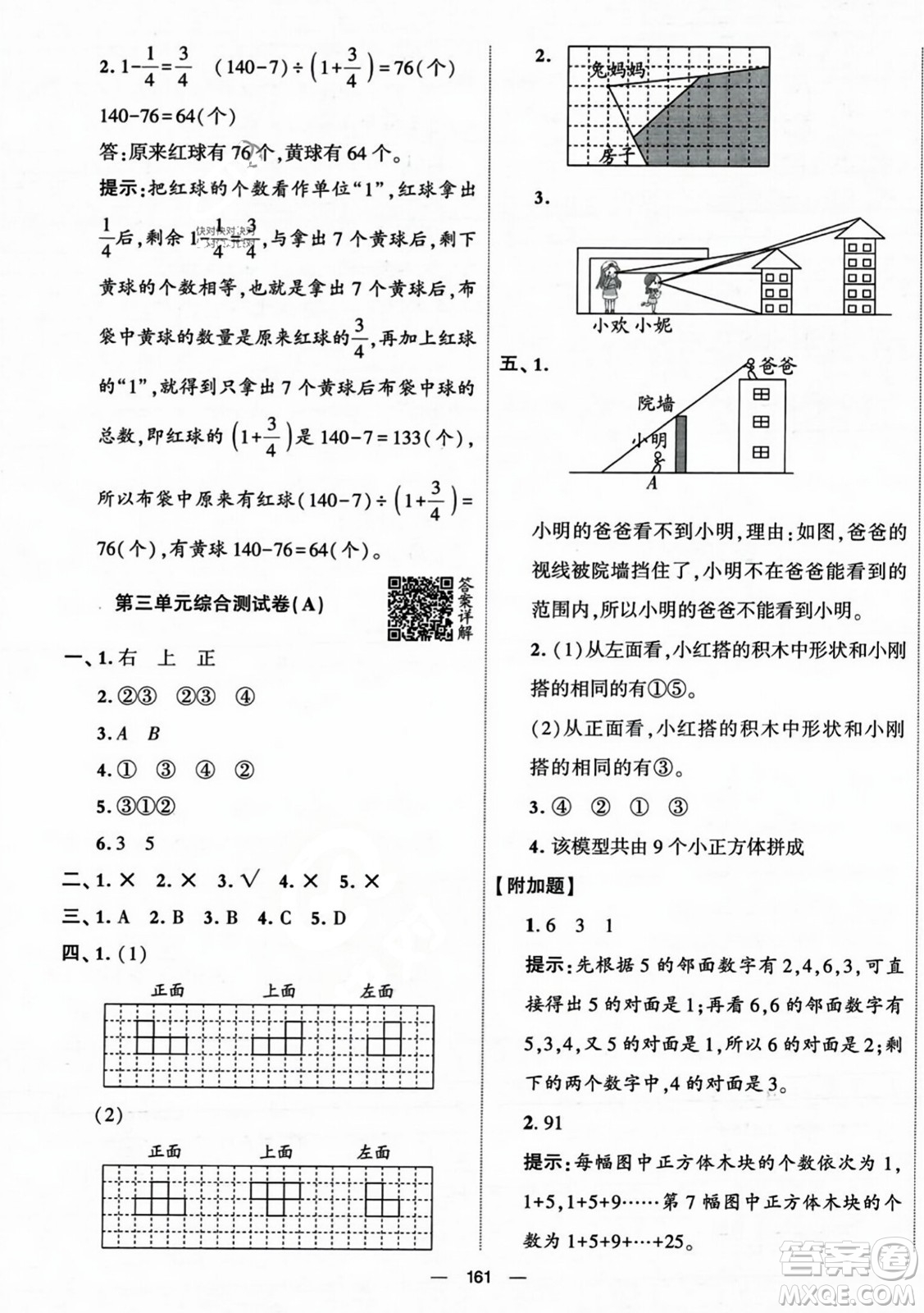 寧夏人民教育出版社2023年秋學(xué)霸提優(yōu)大試卷六年級(jí)數(shù)學(xué)上冊(cè)北師大版答案