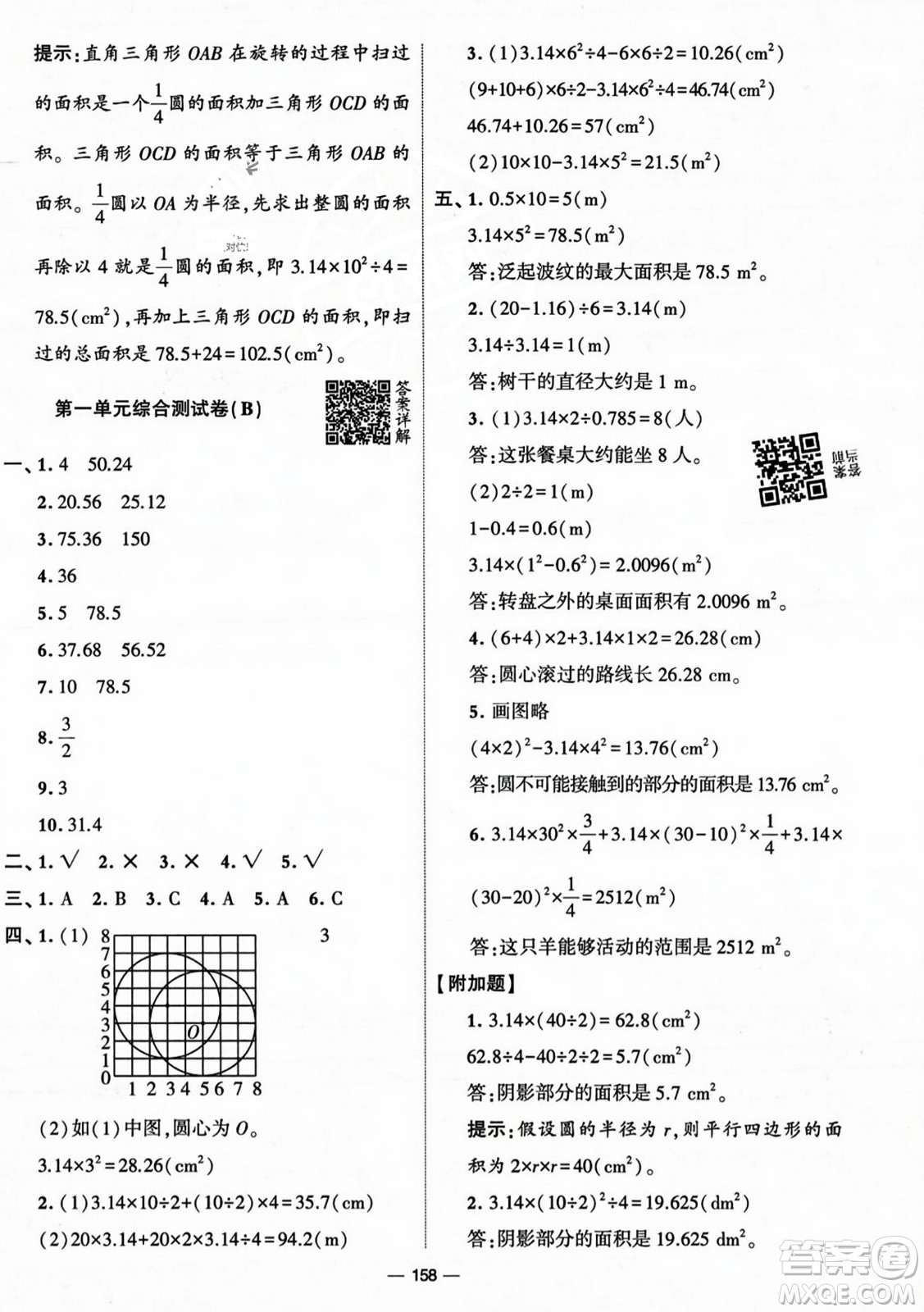 寧夏人民教育出版社2023年秋學(xué)霸提優(yōu)大試卷六年級(jí)數(shù)學(xué)上冊(cè)北師大版答案