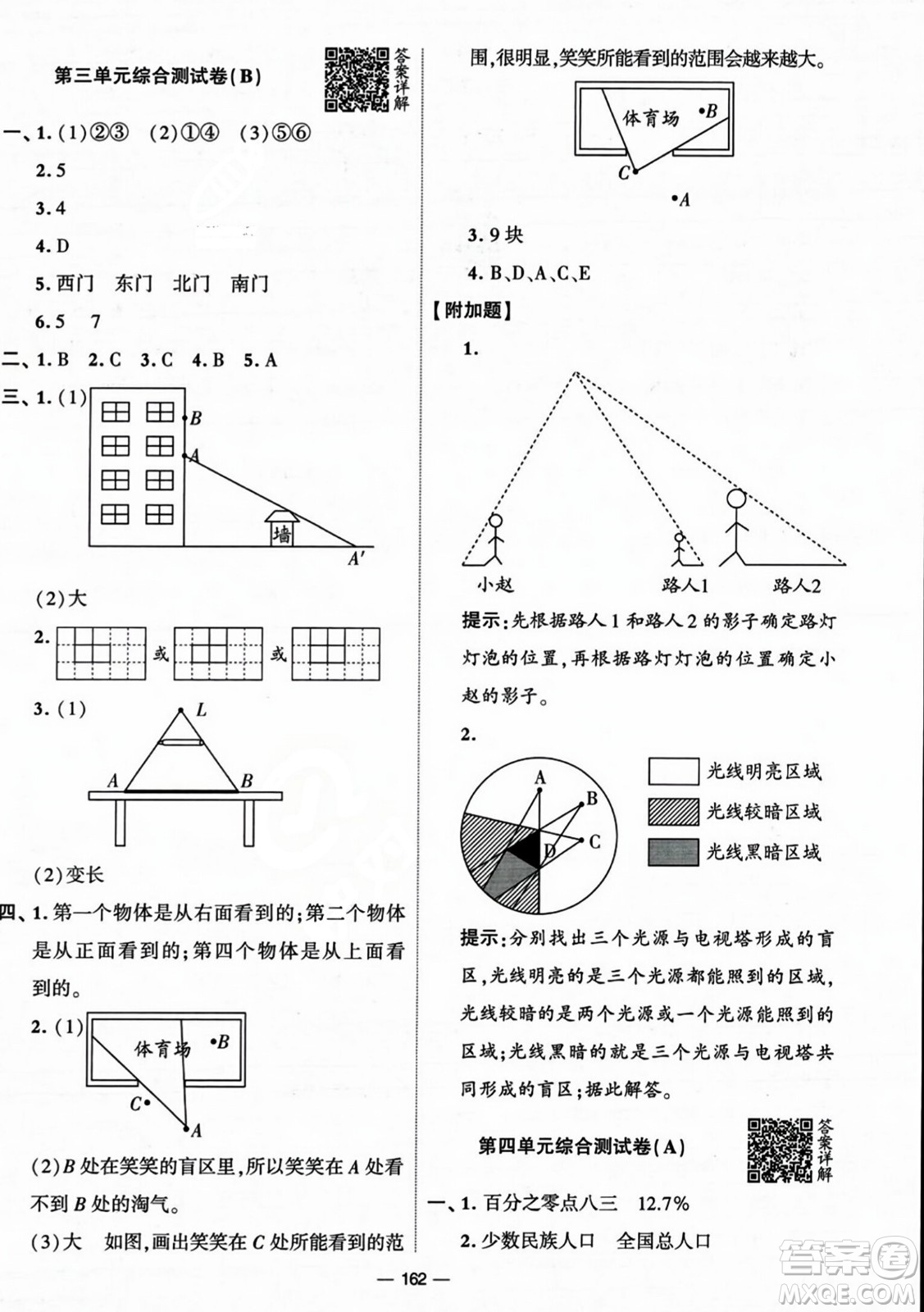 寧夏人民教育出版社2023年秋學(xué)霸提優(yōu)大試卷六年級(jí)數(shù)學(xué)上冊(cè)北師大版答案