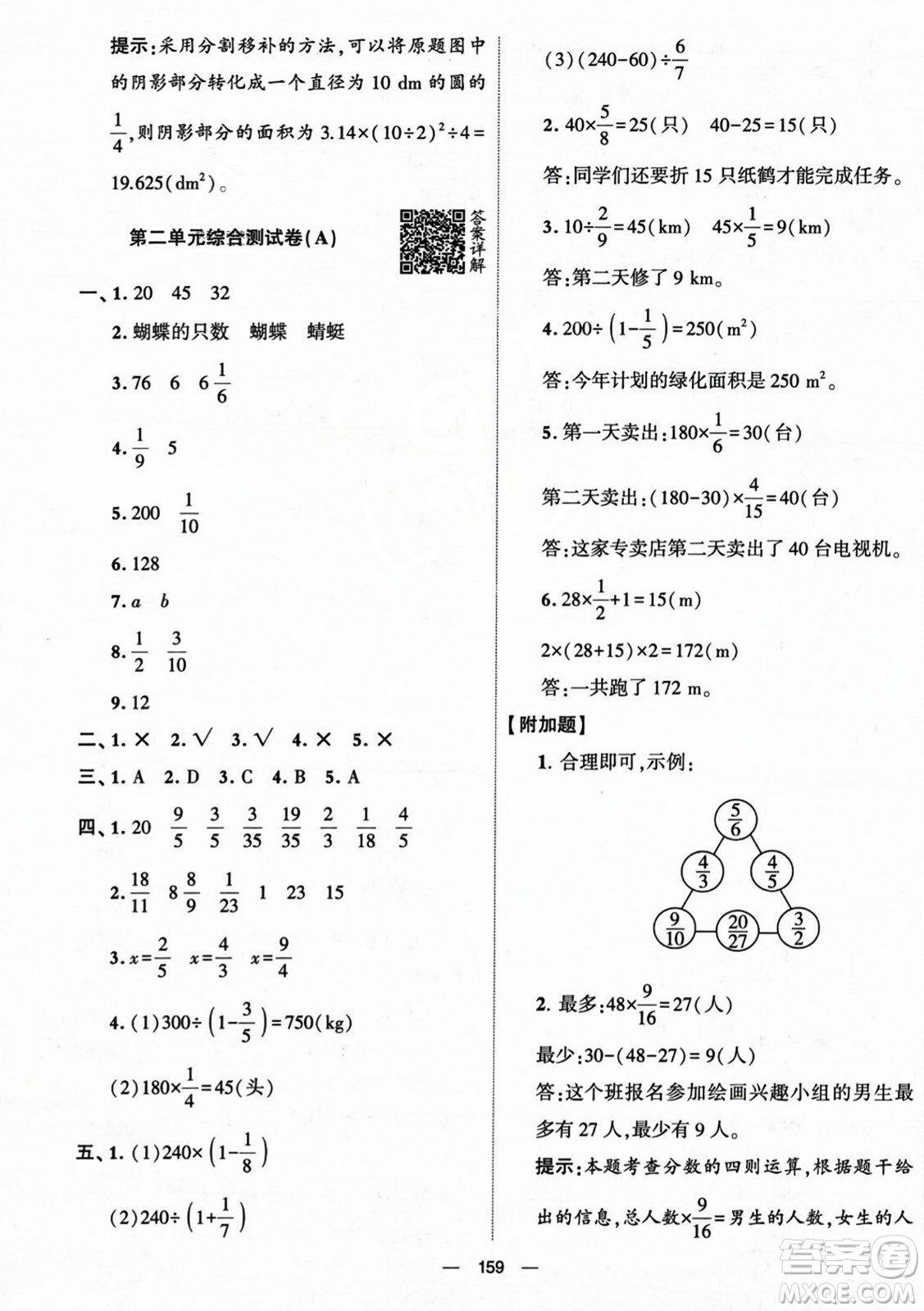 寧夏人民教育出版社2023年秋學(xué)霸提優(yōu)大試卷六年級(jí)數(shù)學(xué)上冊(cè)北師大版答案