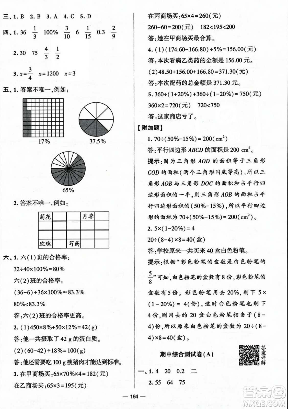 寧夏人民教育出版社2023年秋學(xué)霸提優(yōu)大試卷六年級(jí)數(shù)學(xué)上冊(cè)北師大版答案