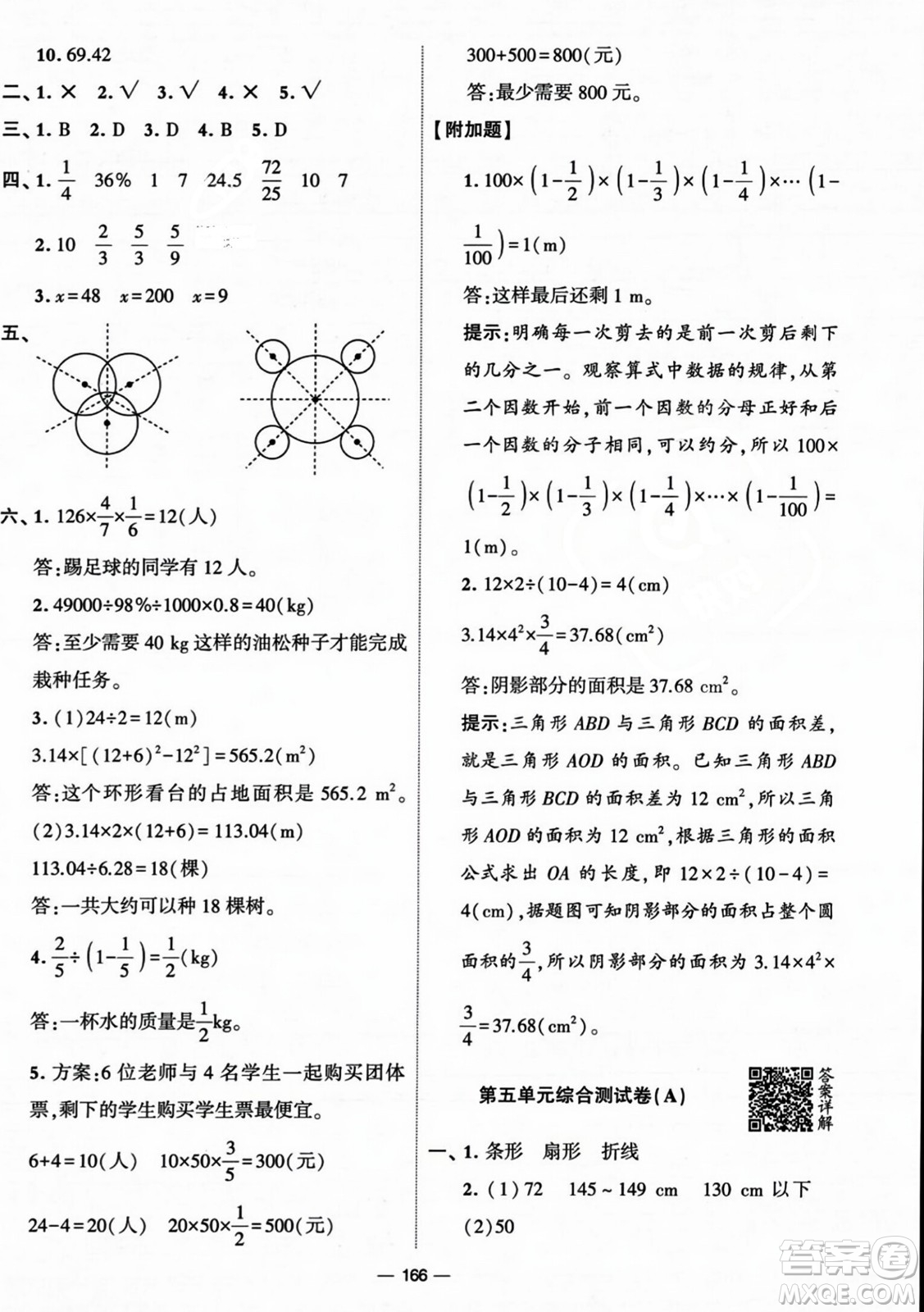 寧夏人民教育出版社2023年秋學(xué)霸提優(yōu)大試卷六年級(jí)數(shù)學(xué)上冊(cè)北師大版答案