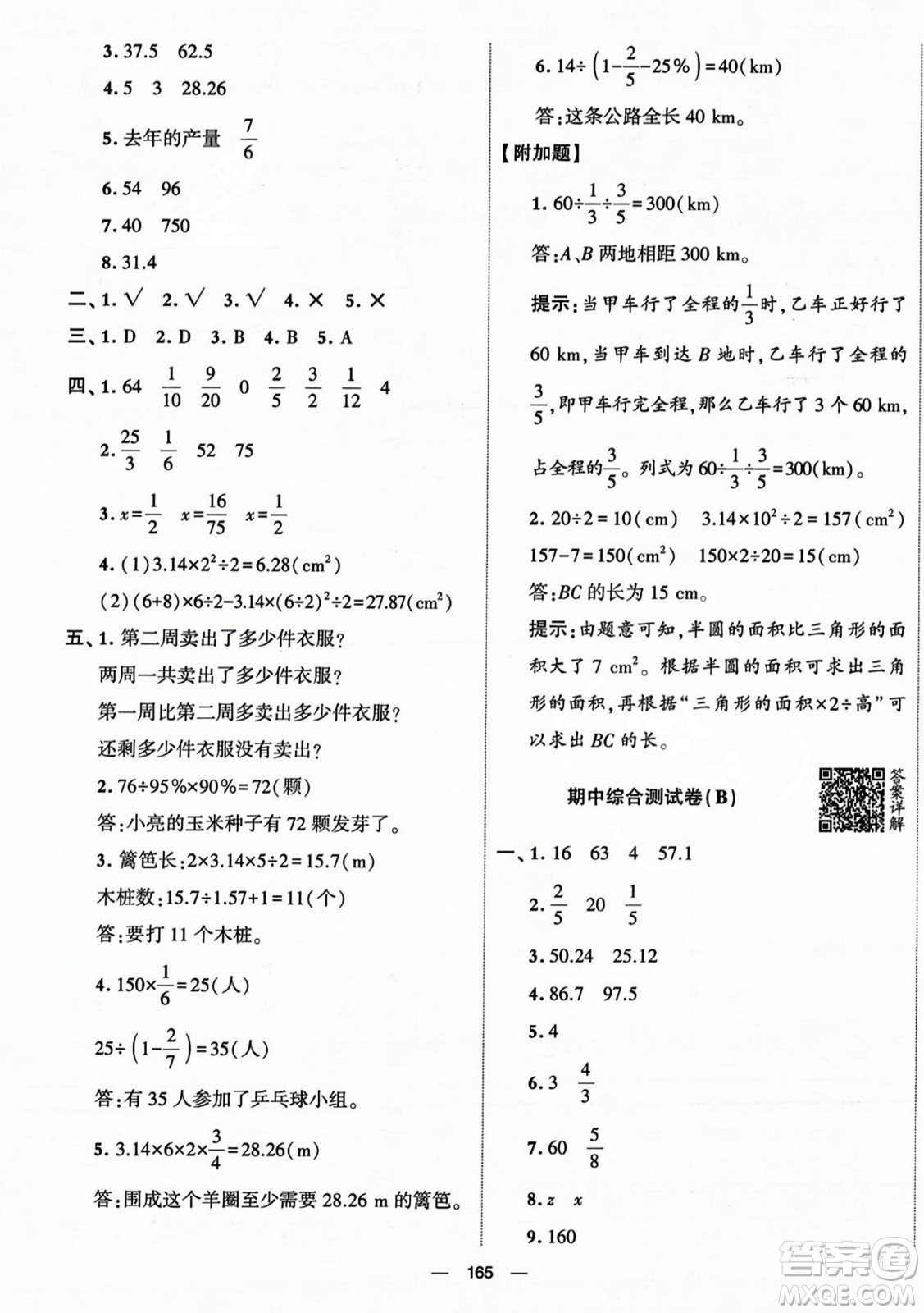 寧夏人民教育出版社2023年秋學(xué)霸提優(yōu)大試卷六年級(jí)數(shù)學(xué)上冊(cè)北師大版答案