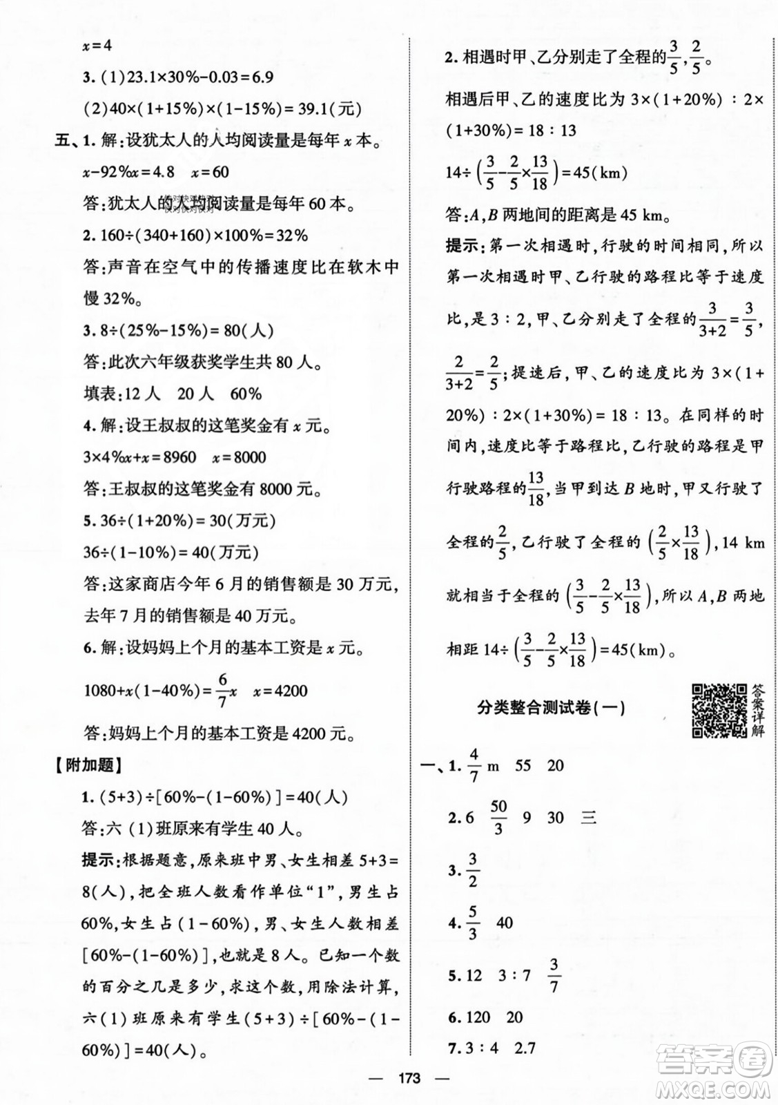 寧夏人民教育出版社2023年秋學(xué)霸提優(yōu)大試卷六年級(jí)數(shù)學(xué)上冊(cè)北師大版答案