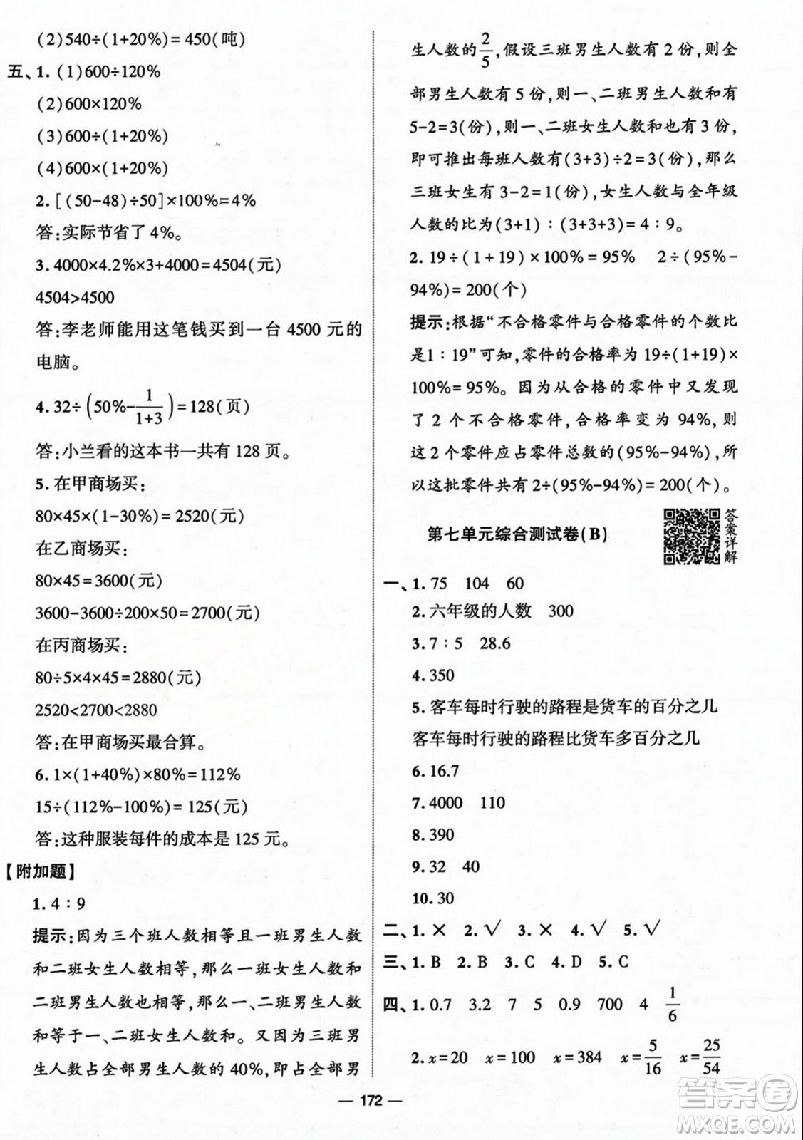 寧夏人民教育出版社2023年秋學(xué)霸提優(yōu)大試卷六年級(jí)數(shù)學(xué)上冊(cè)北師大版答案