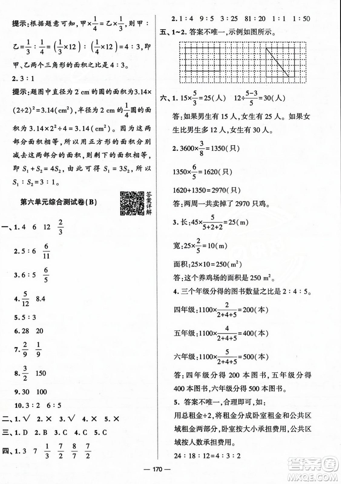 寧夏人民教育出版社2023年秋學(xué)霸提優(yōu)大試卷六年級(jí)數(shù)學(xué)上冊(cè)北師大版答案