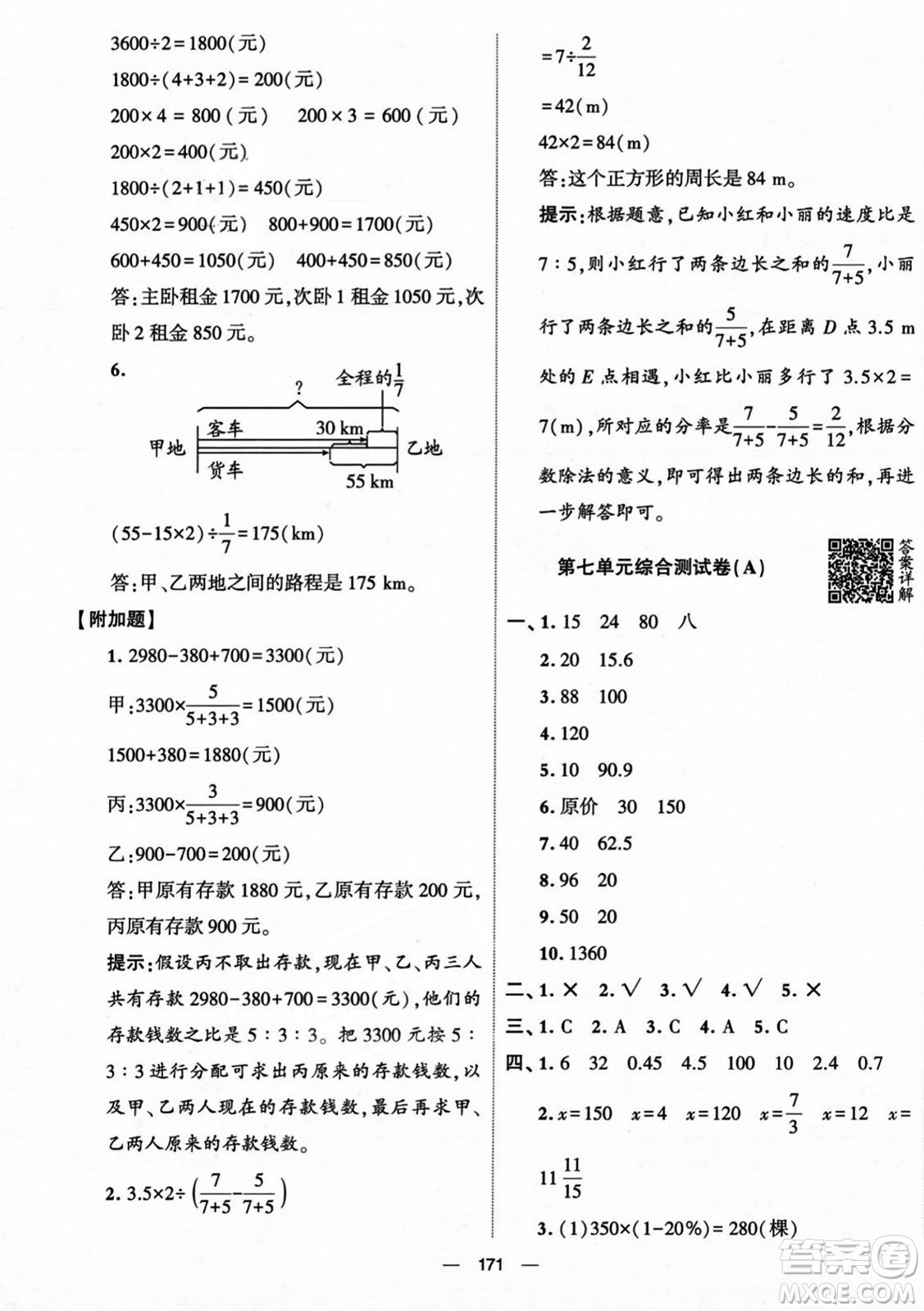 寧夏人民教育出版社2023年秋學(xué)霸提優(yōu)大試卷六年級(jí)數(shù)學(xué)上冊(cè)北師大版答案