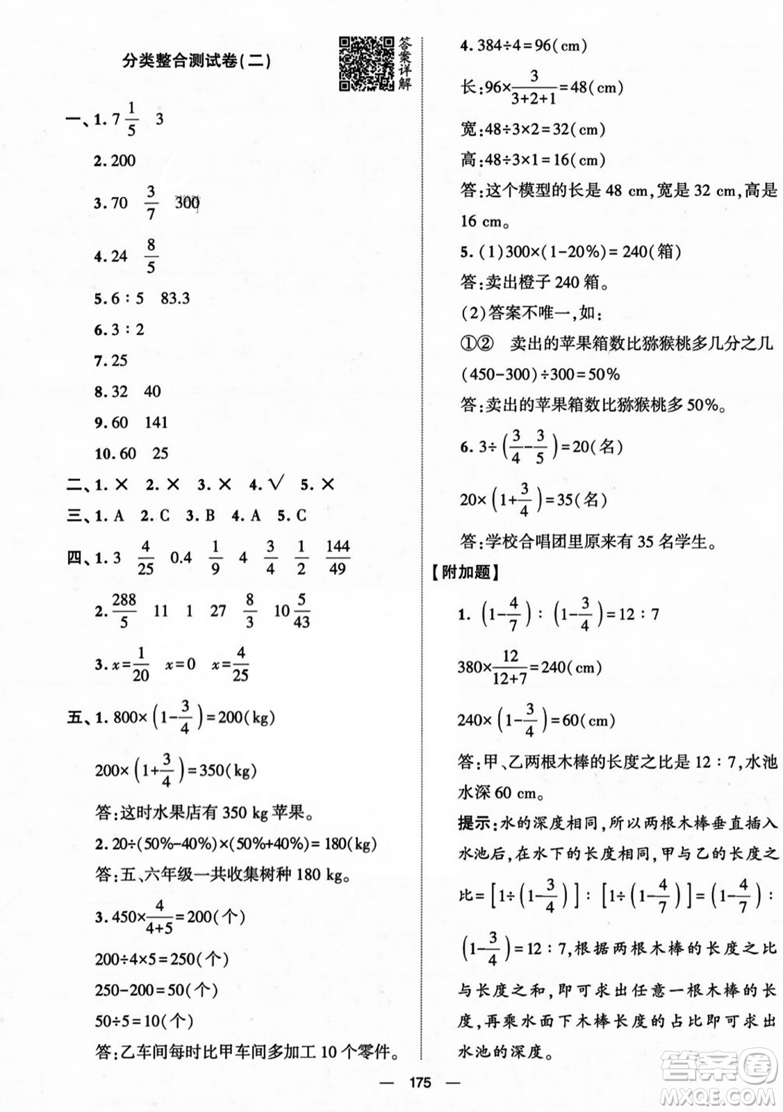 寧夏人民教育出版社2023年秋學(xué)霸提優(yōu)大試卷六年級(jí)數(shù)學(xué)上冊(cè)北師大版答案